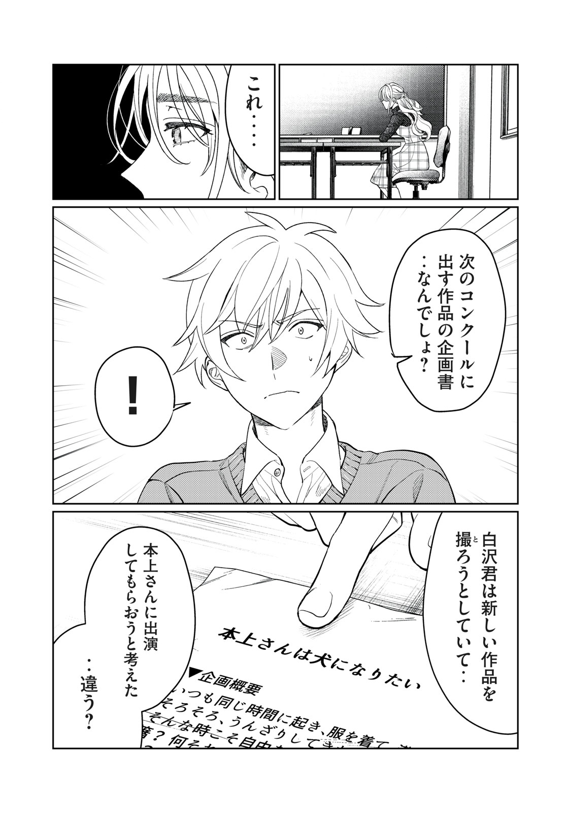 恥じらう君が見たいんだ Chap 14 - Next Chap 15