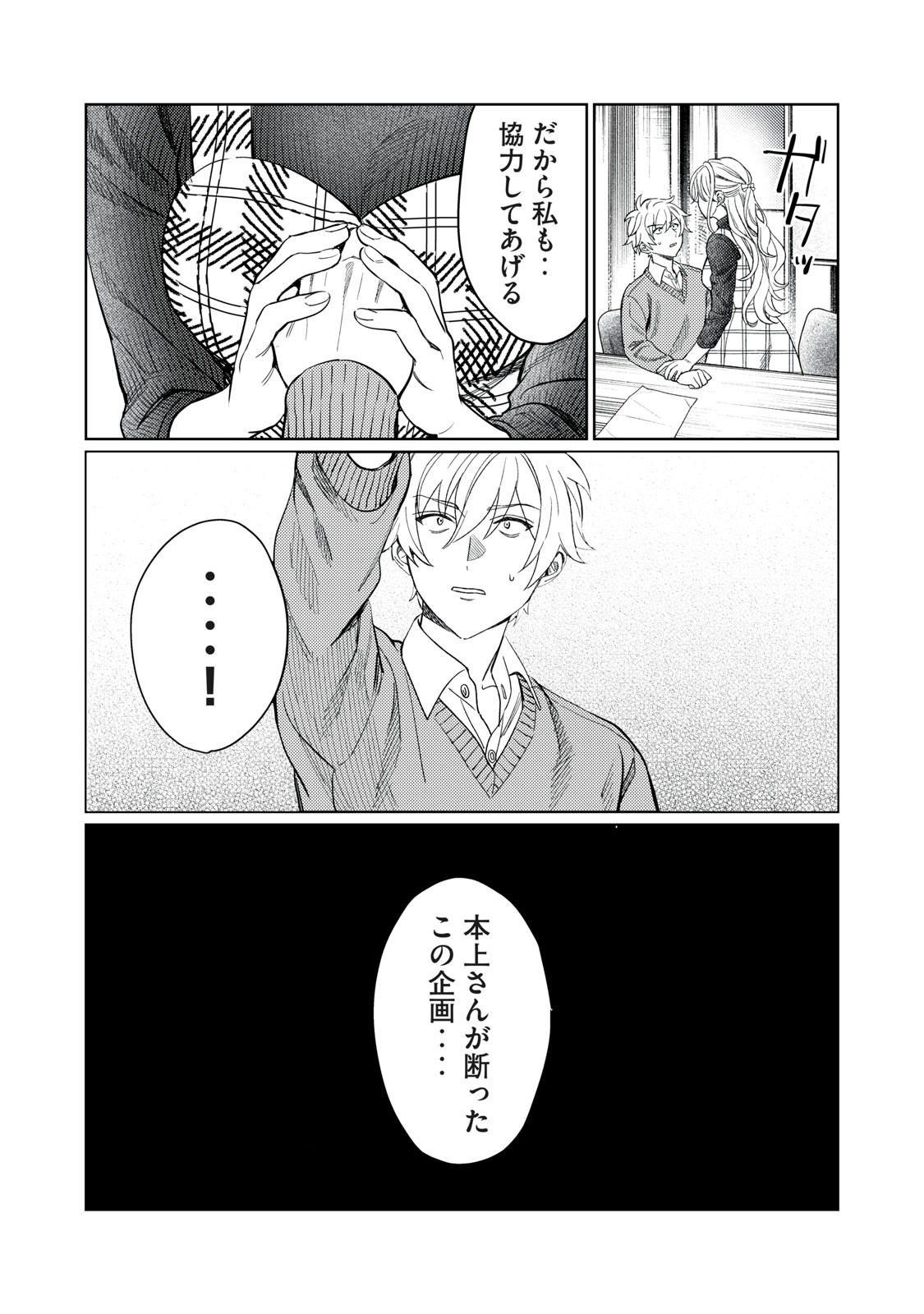 恥じらう君が見たいんだ Chap 14 - Next Chap 15