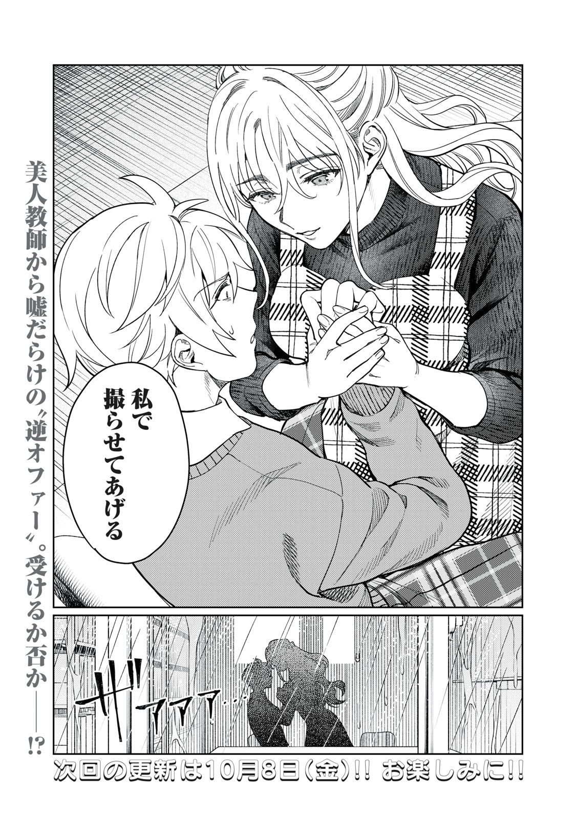 恥じらう君が見たいんだ Chap 14 - Next Chap 15