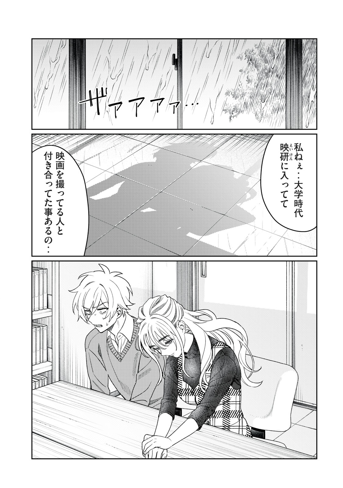 恥じらう君が見たいんだ Chap 14 - Next Chap 15