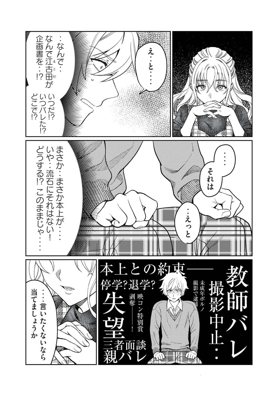 恥じらう君が見たいんだ Chap 14 - Next Chap 15