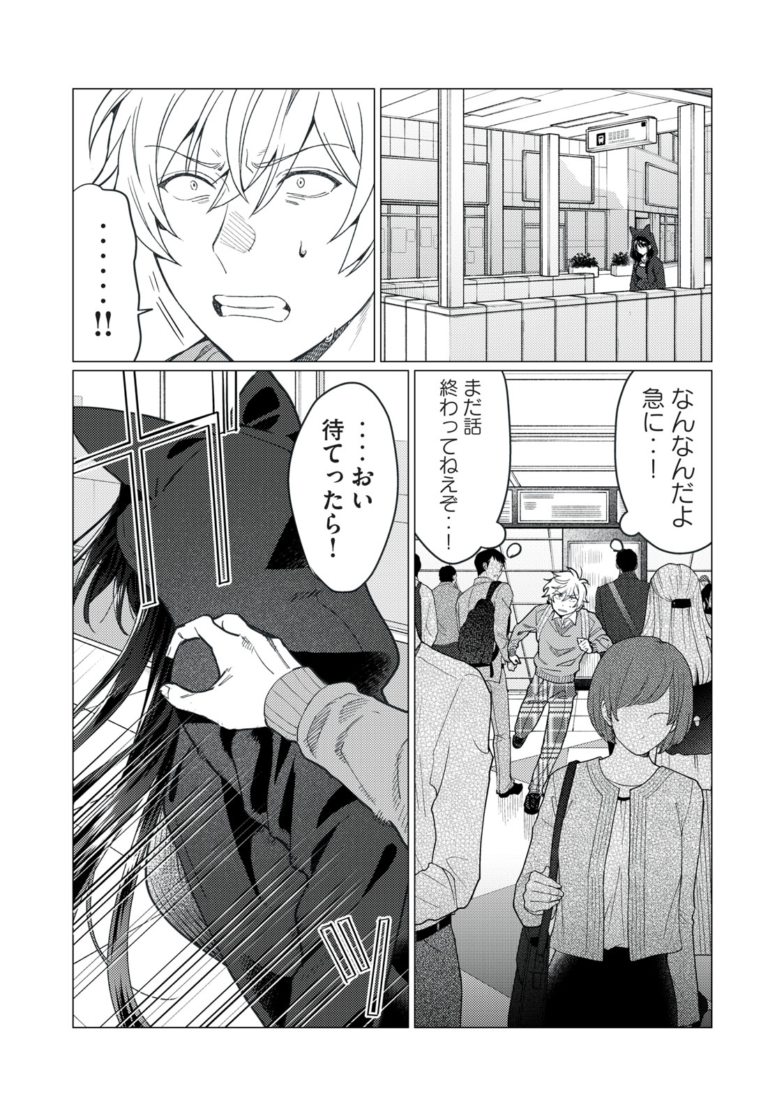恥じらう君が見たいんだ Chap 15 - Next Chap 16