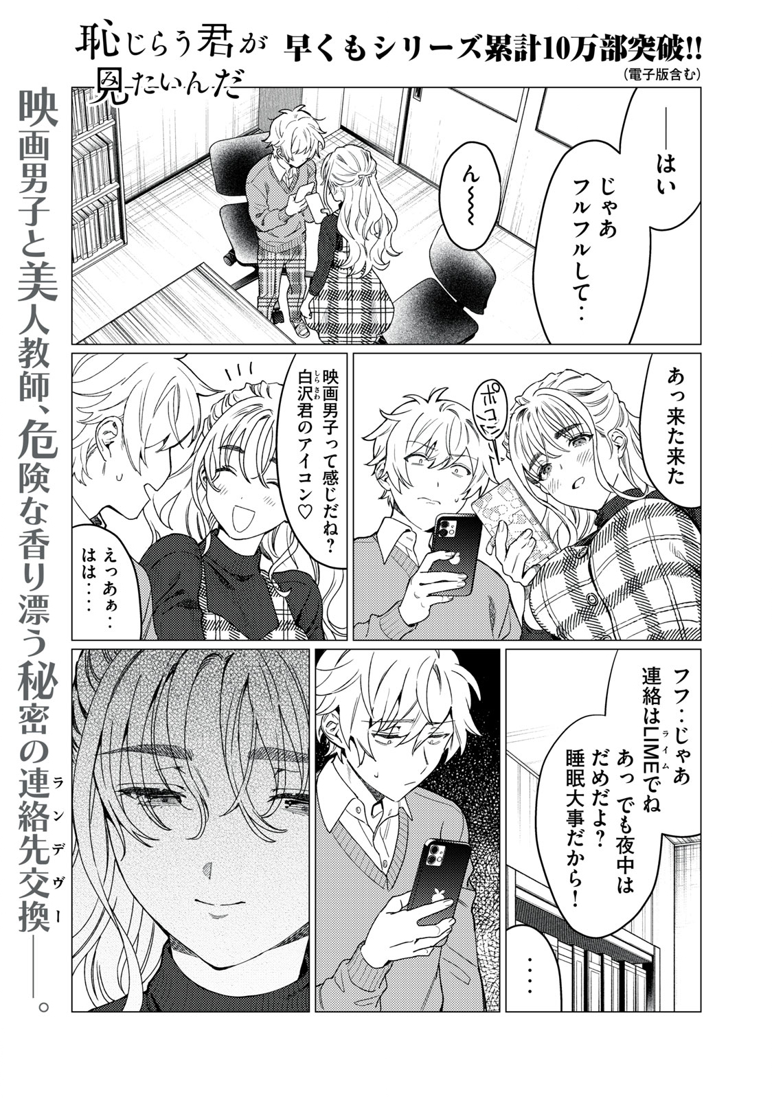 恥じらう君が見たいんだ Chap 15 - Next Chap 16