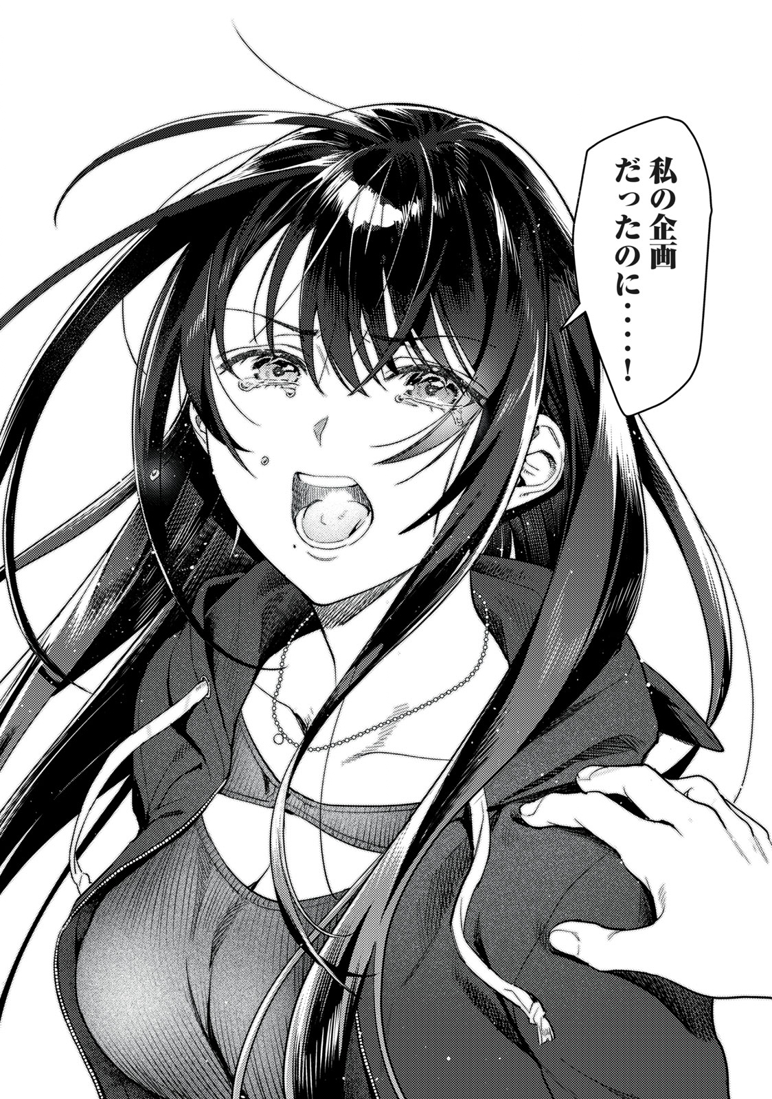 恥じらう君が見たいんだ Chap 15 - Next Chap 16