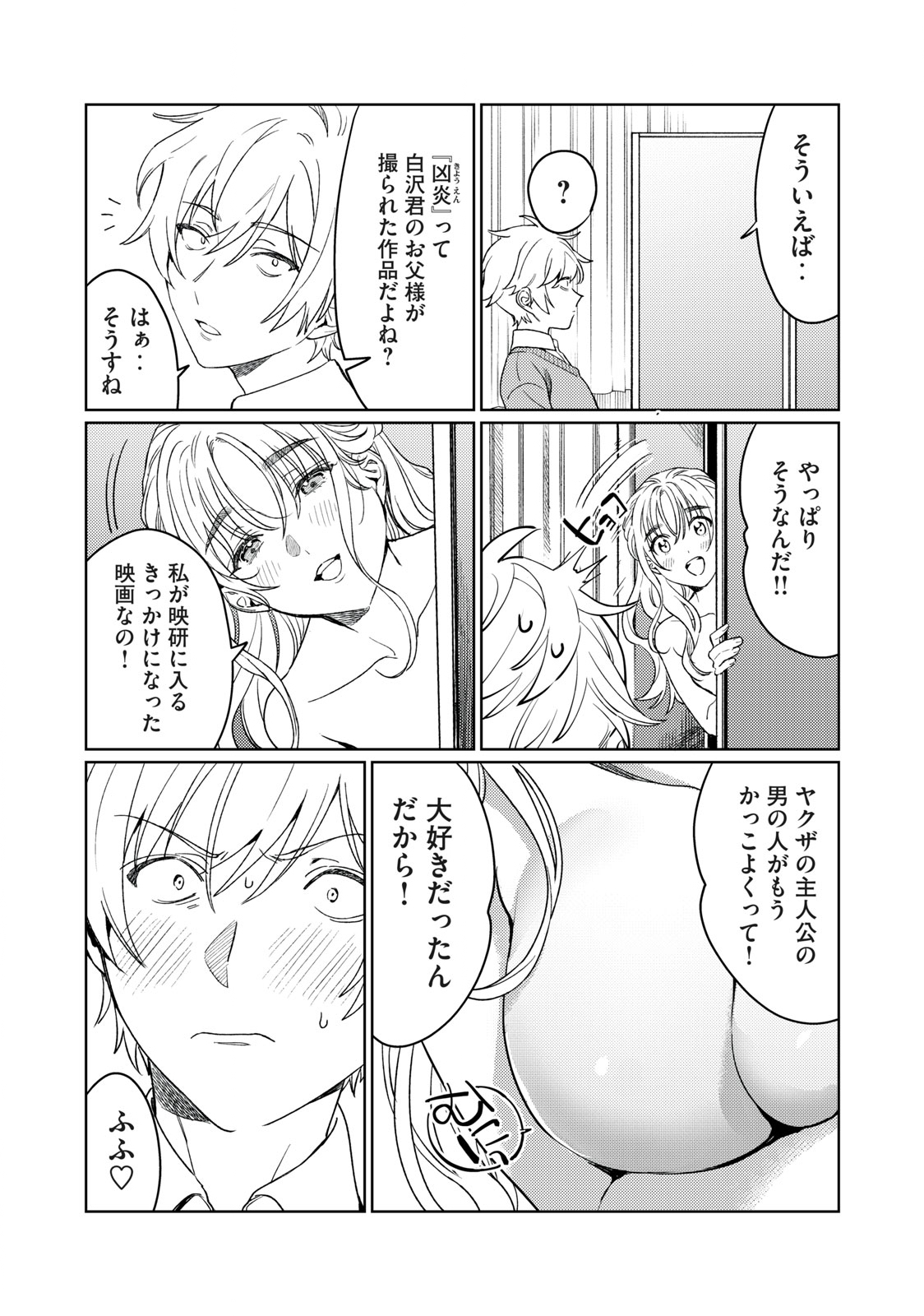 恥じらう君が見たいんだ Chap 16 - Next Chap 17