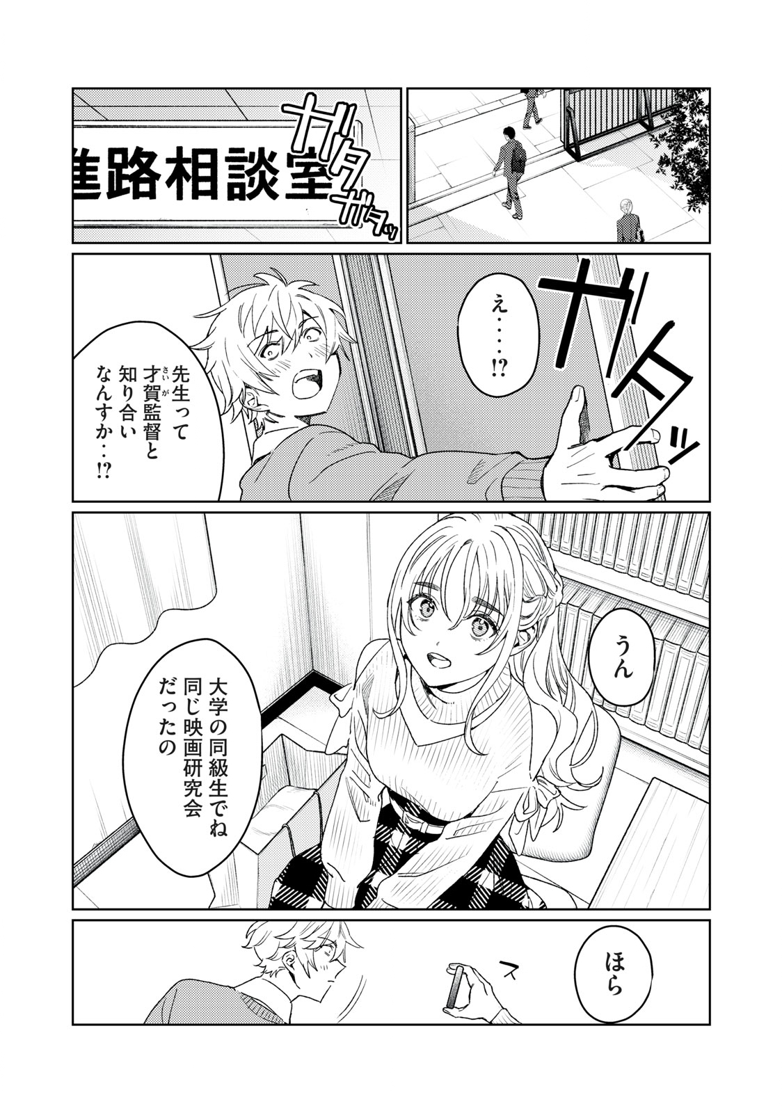 恥じらう君が見たいんだ Chap 16 - Next Chap 17