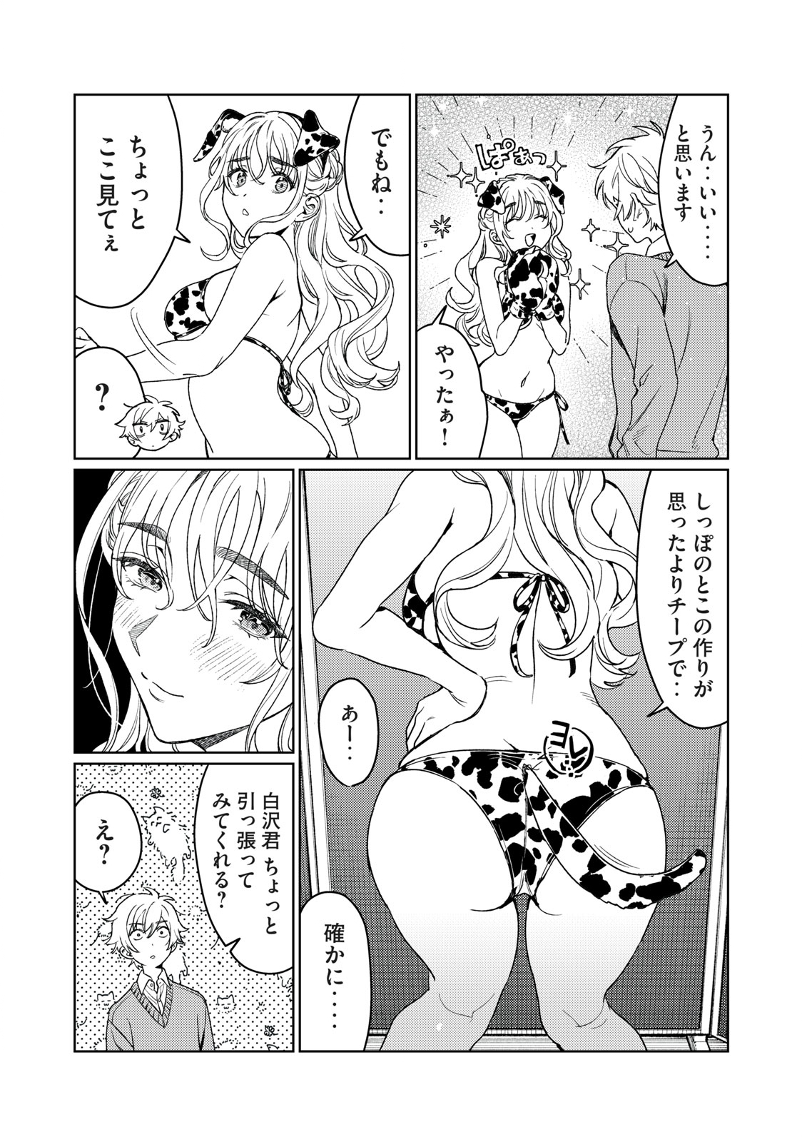 恥じらう君が見たいんだ Chap 16 - Next Chap 17