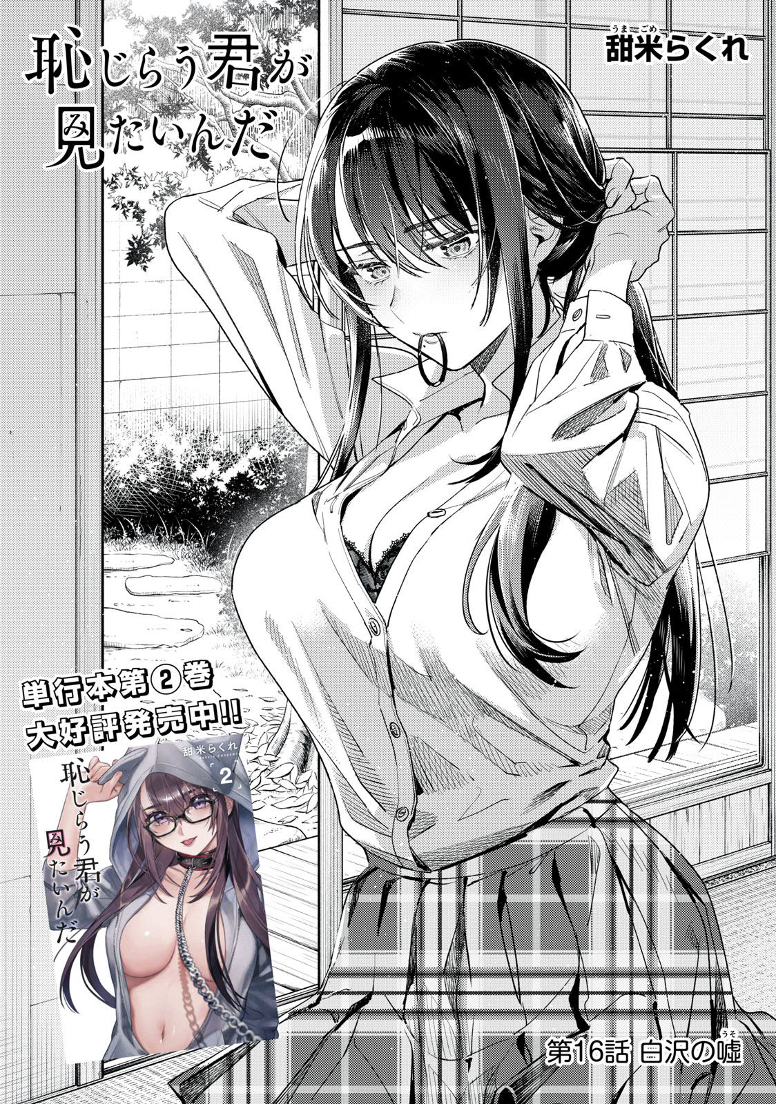 恥じらう君が見たいんだ Chap 16 - Next Chap 17