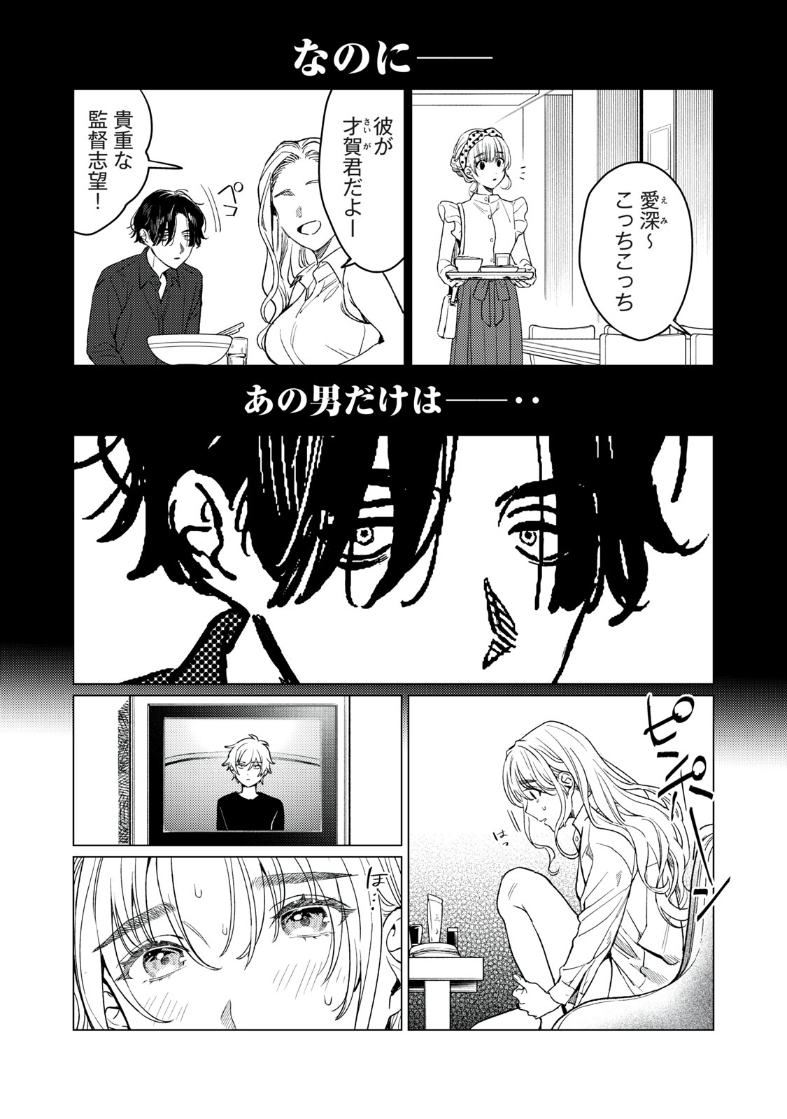 恥じらう君が見たいんだ Chap 17 - Next Chap 18