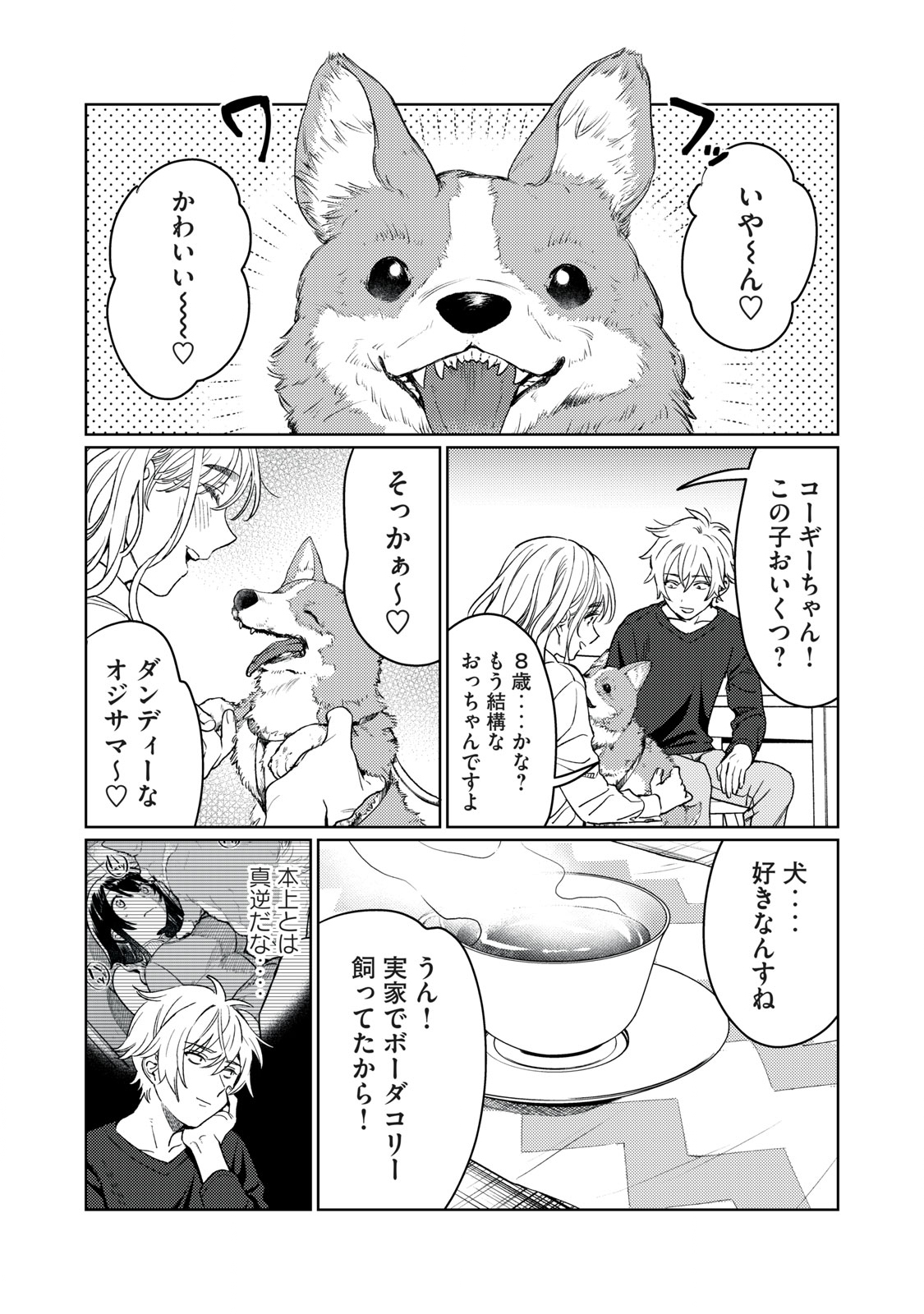 恥じらう君が見たいんだ Chap 17 - Next Chap 18