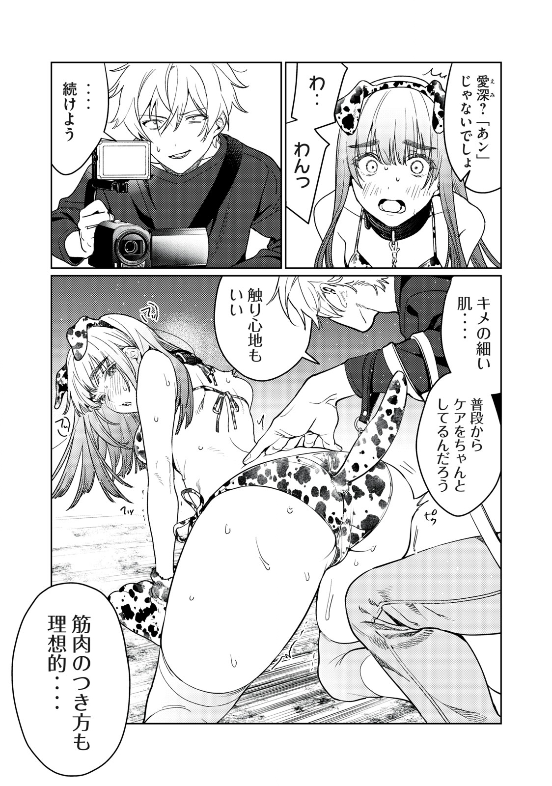 恥じらう君が見たいんだ Chap 18 - Next Chap 19