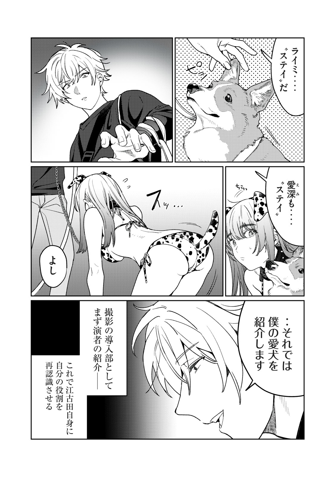 恥じらう君が見たいんだ Chap 18 - Next Chap 19