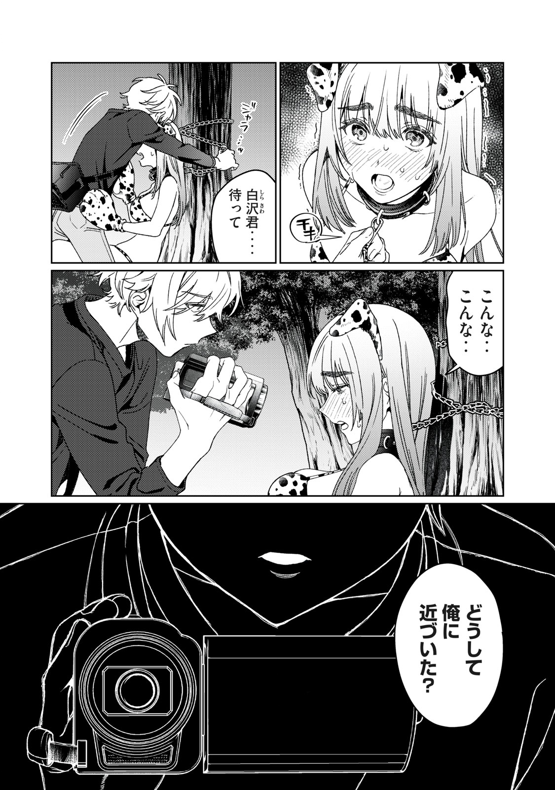 恥じらう君が見たいんだ Chap 19 - Next Chap 20