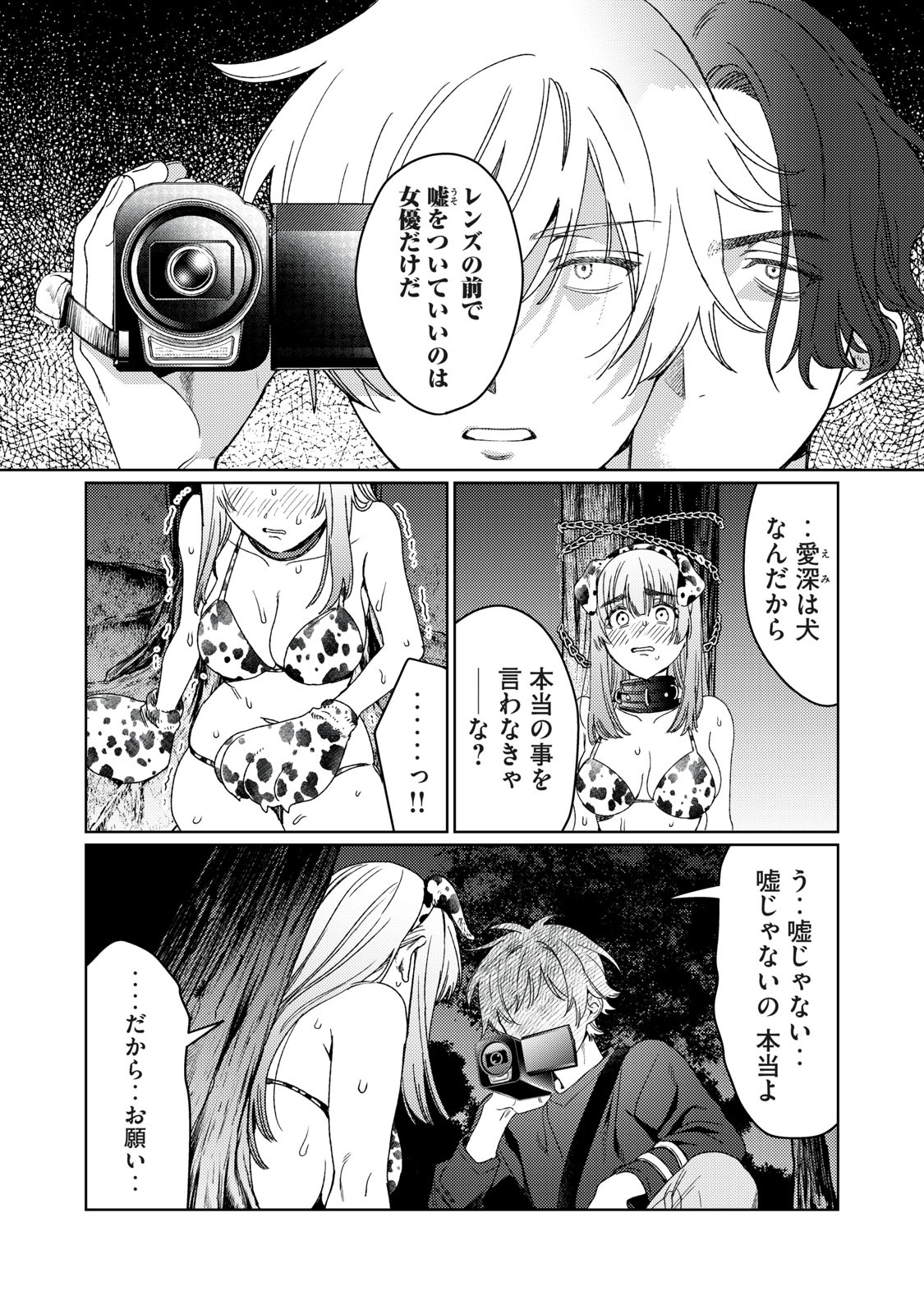 恥じらう君が見たいんだ Chap 19 - Next Chap 20