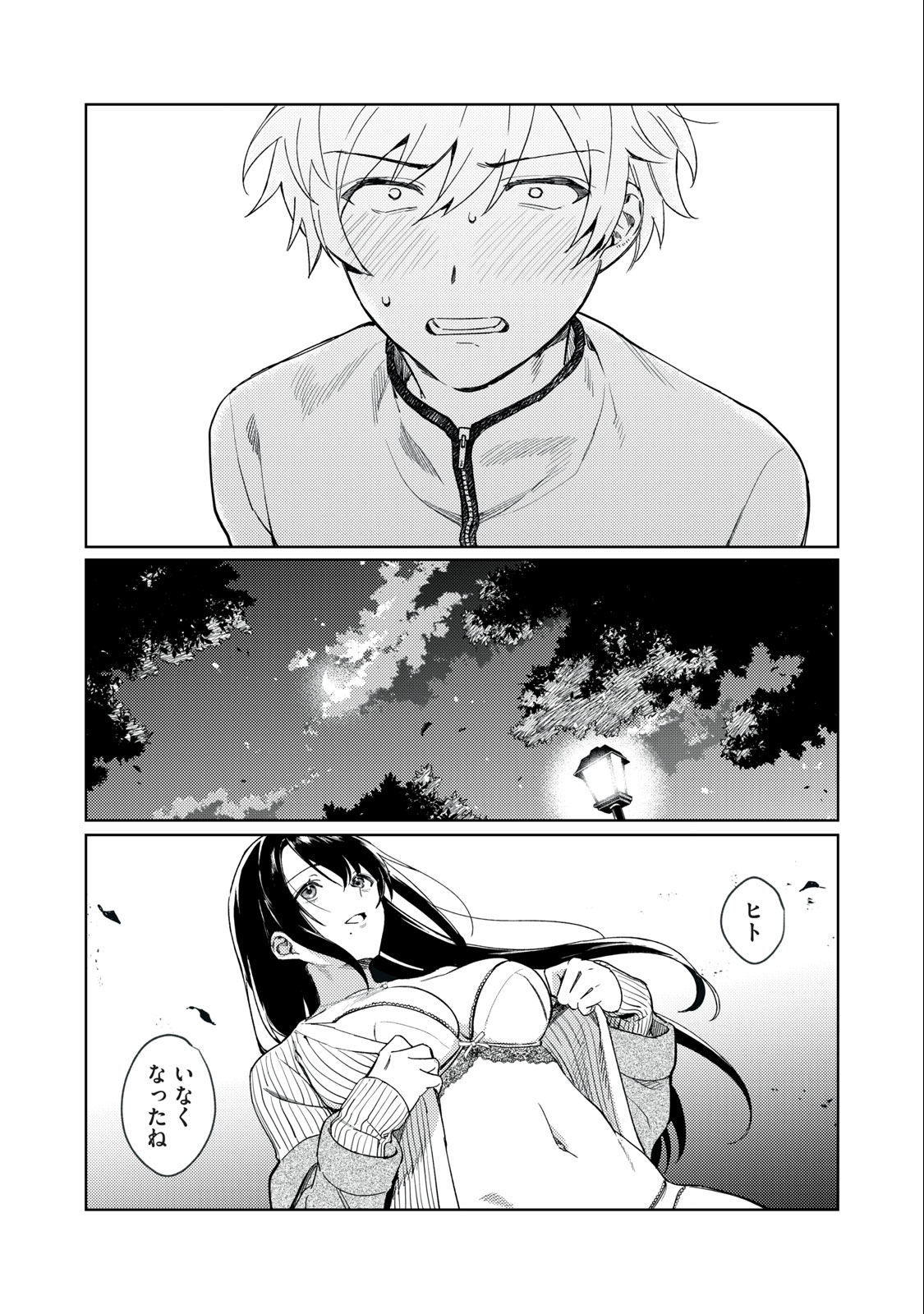 恥じらう君が見たいんだ Chap 2 - Next Chap 3
