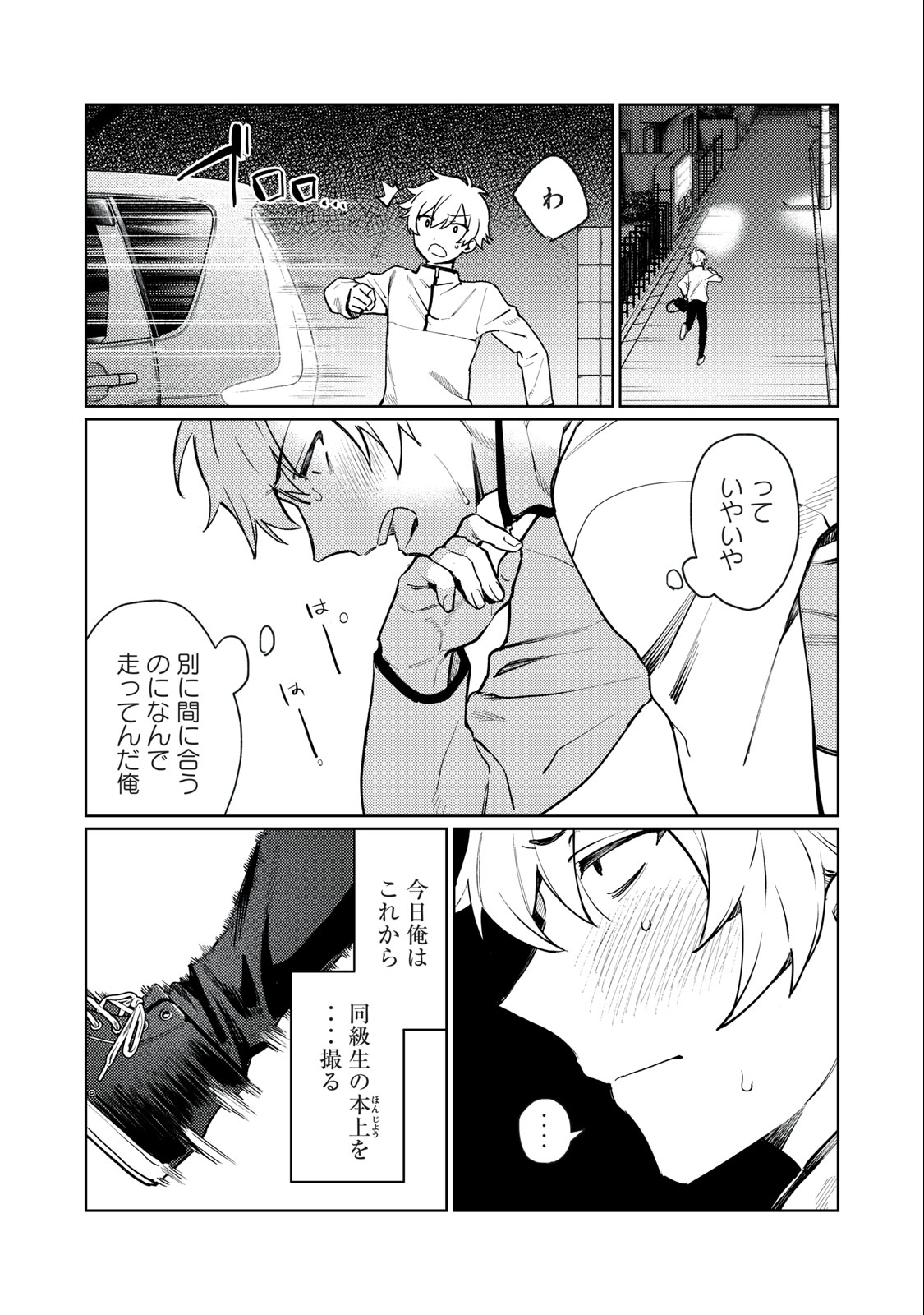 恥じらう君が見たいんだ Chap 2 - Next Chap 3