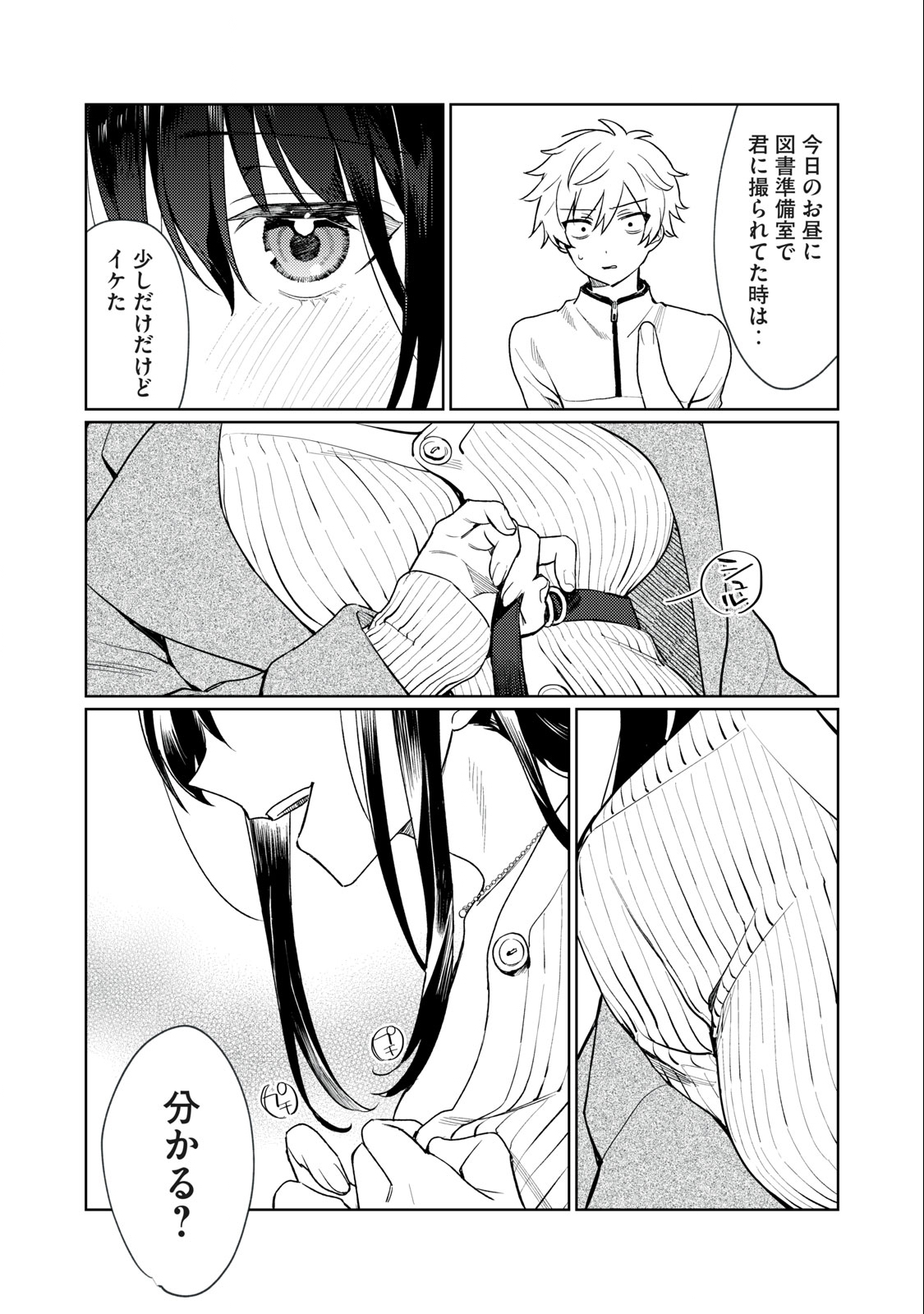 恥じらう君が見たいんだ Chap 2 - Next Chap 3