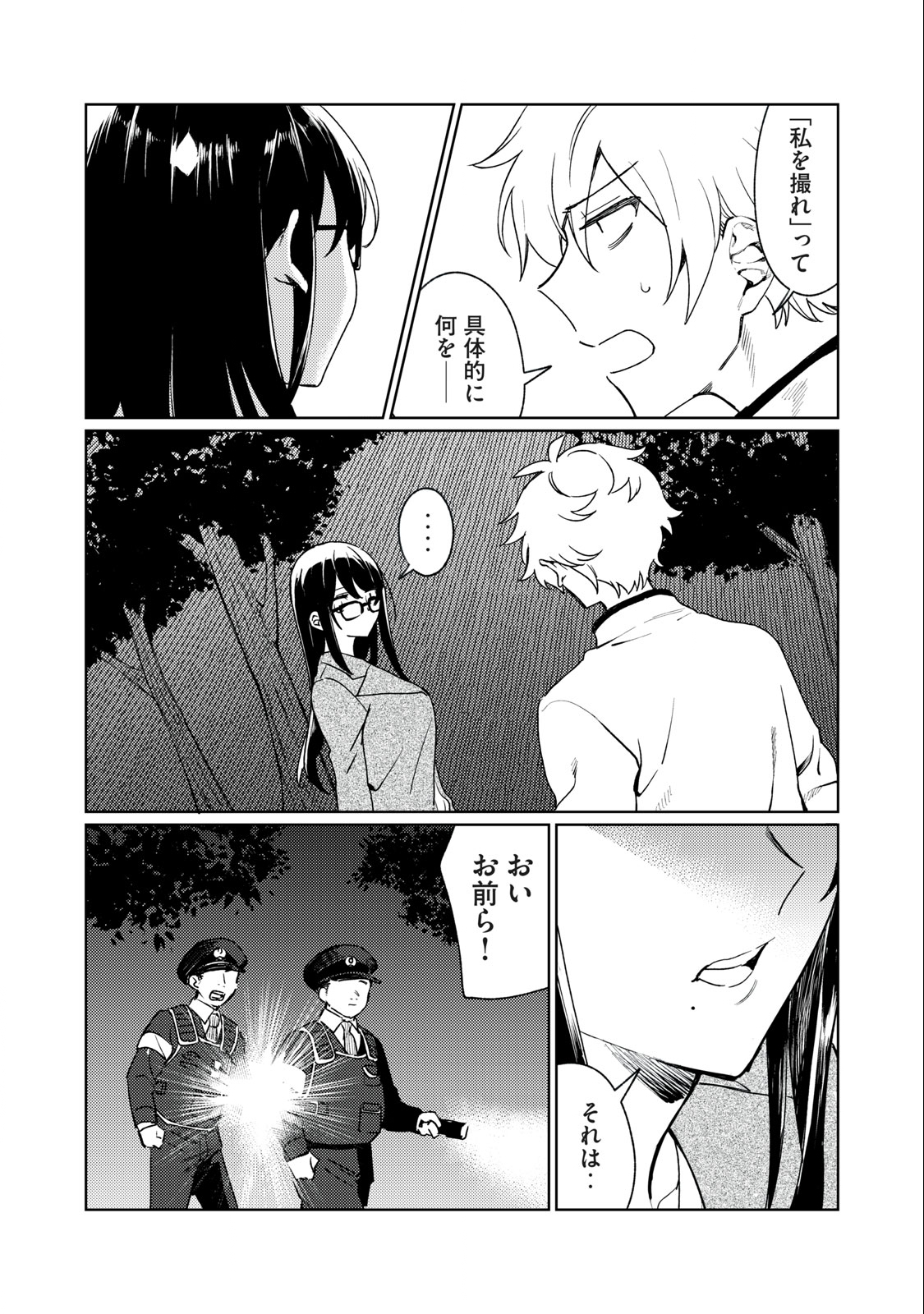 恥じらう君が見たいんだ Chap 2 - Next Chap 3