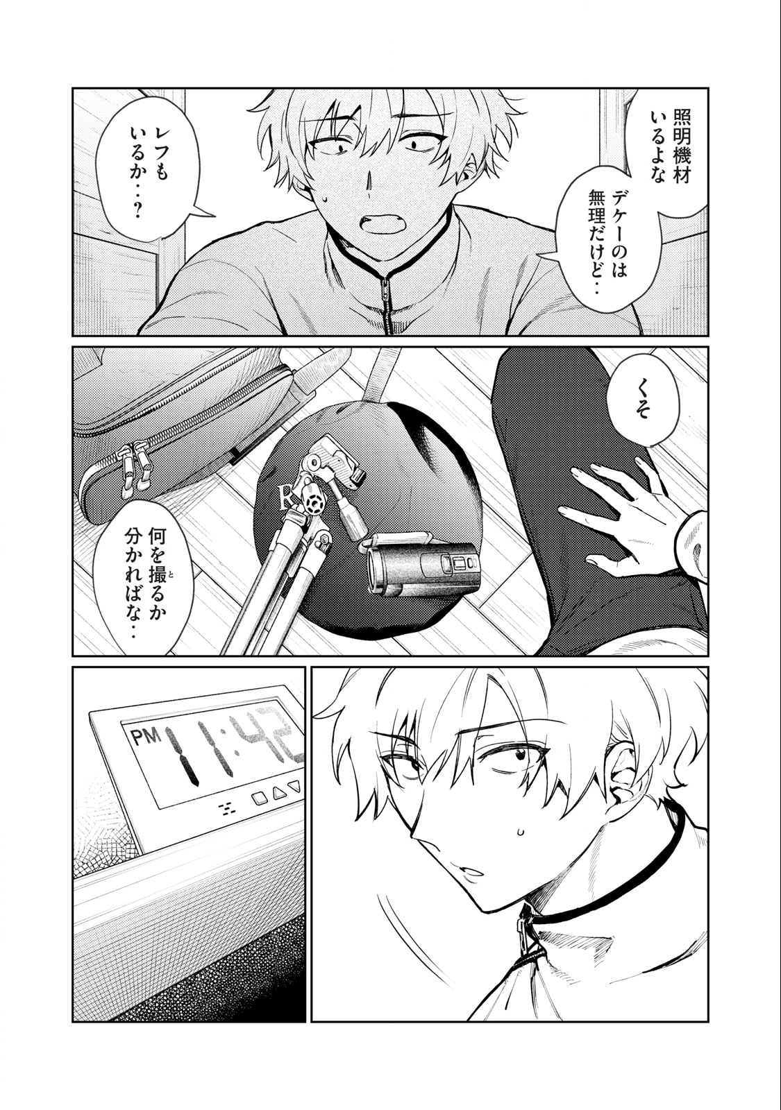 恥じらう君が見たいんだ Chap 2 - Next Chap 3