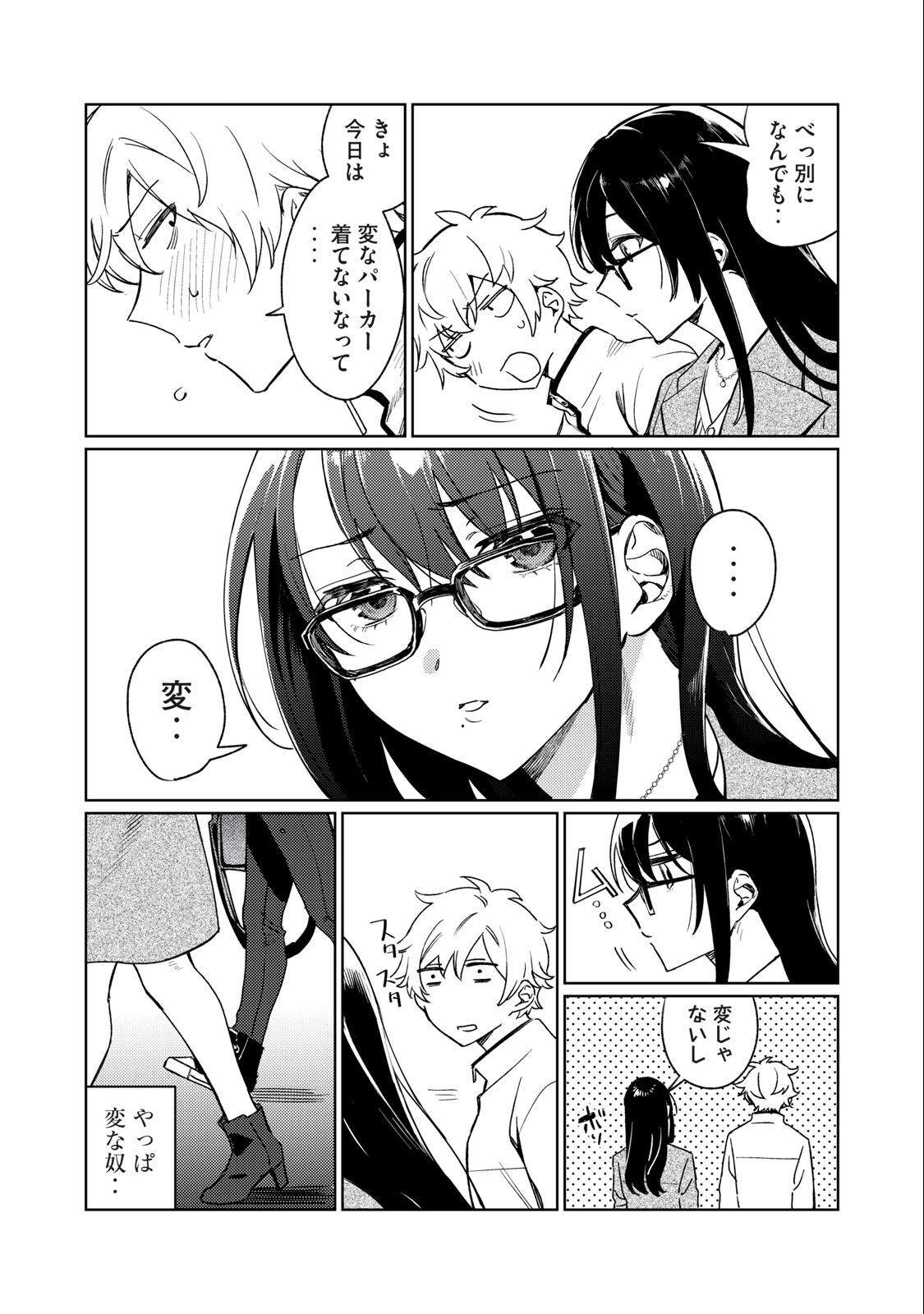 恥じらう君が見たいんだ Chap 2 - Next Chap 3