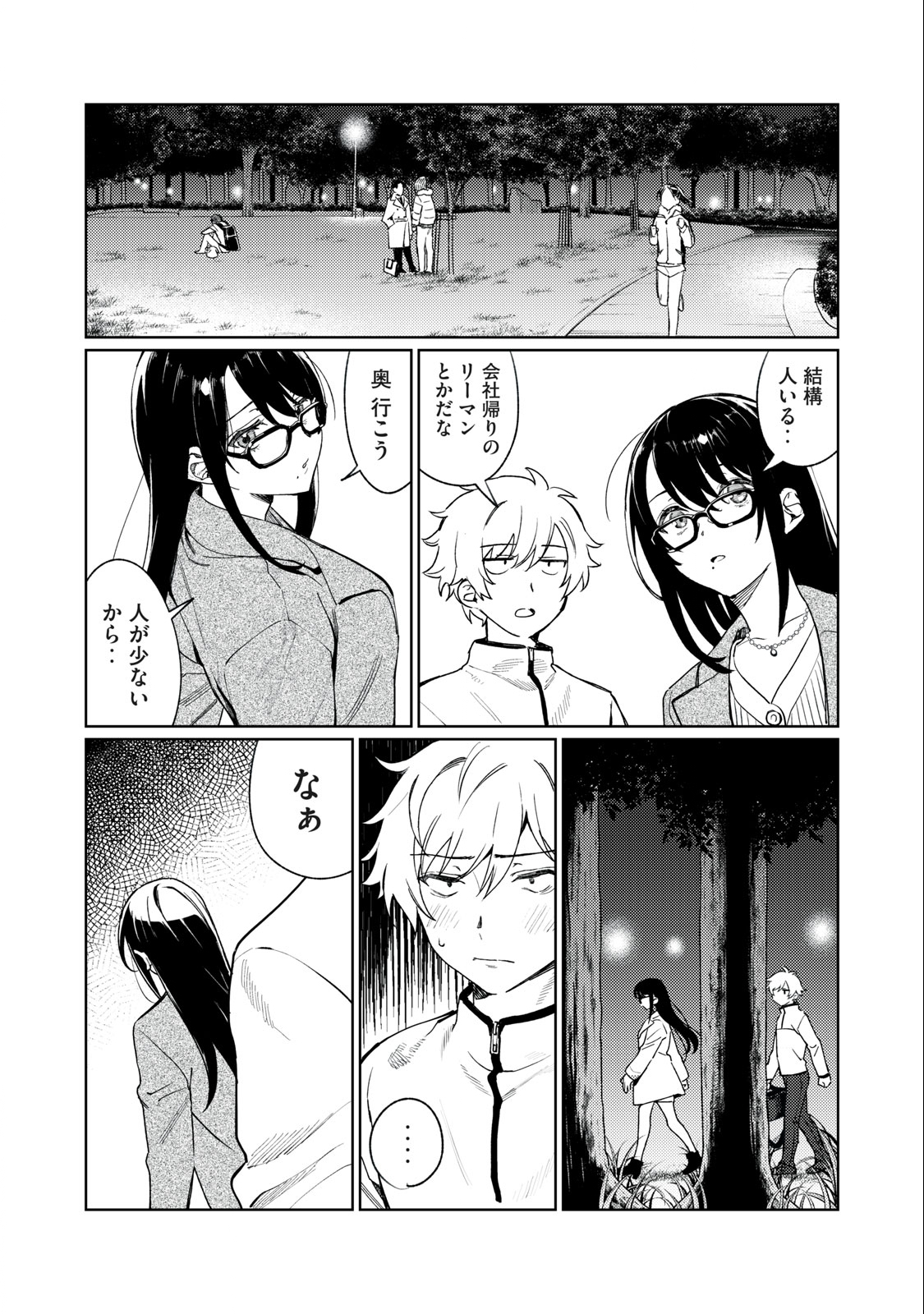 恥じらう君が見たいんだ Chap 2 - Next Chap 3