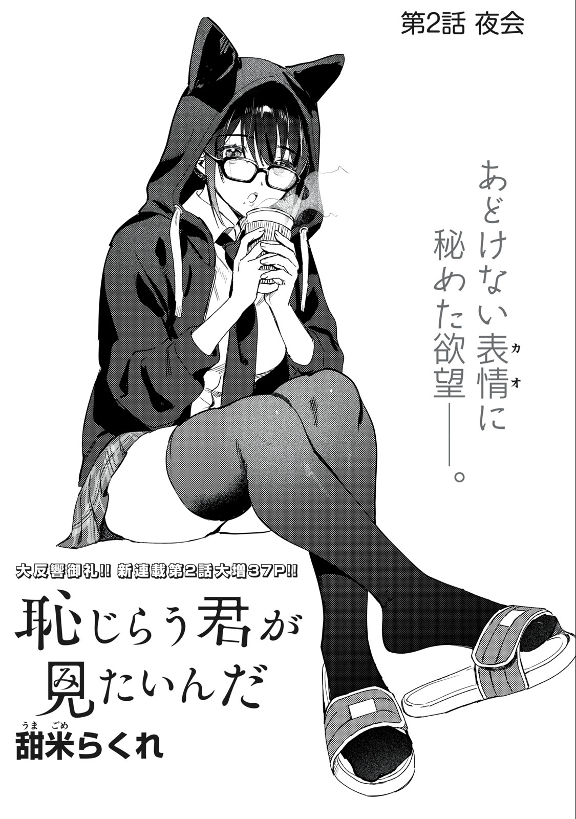 恥じらう君が見たいんだ Chap 2 - Next Chap 3