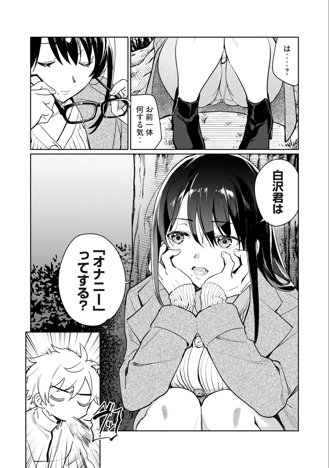 恥じらう君が見たいんだ Chap 2 - Next Chap 3