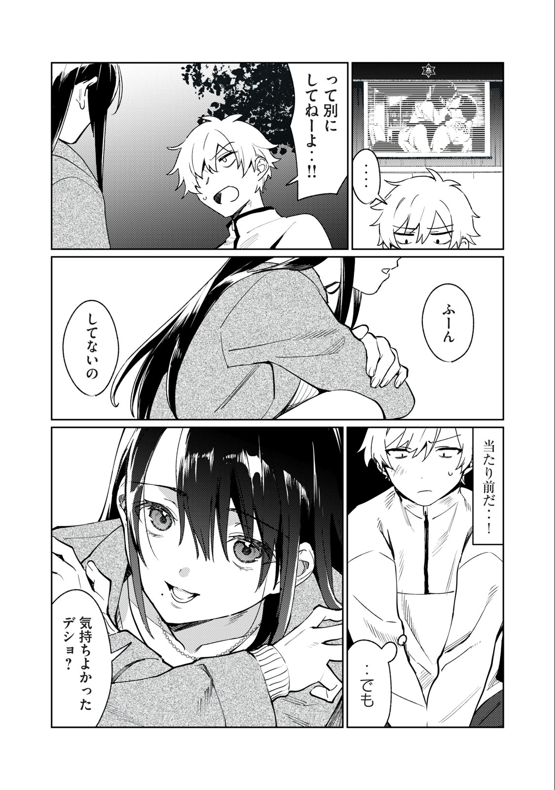 恥じらう君が見たいんだ Chap 2 - Next Chap 3