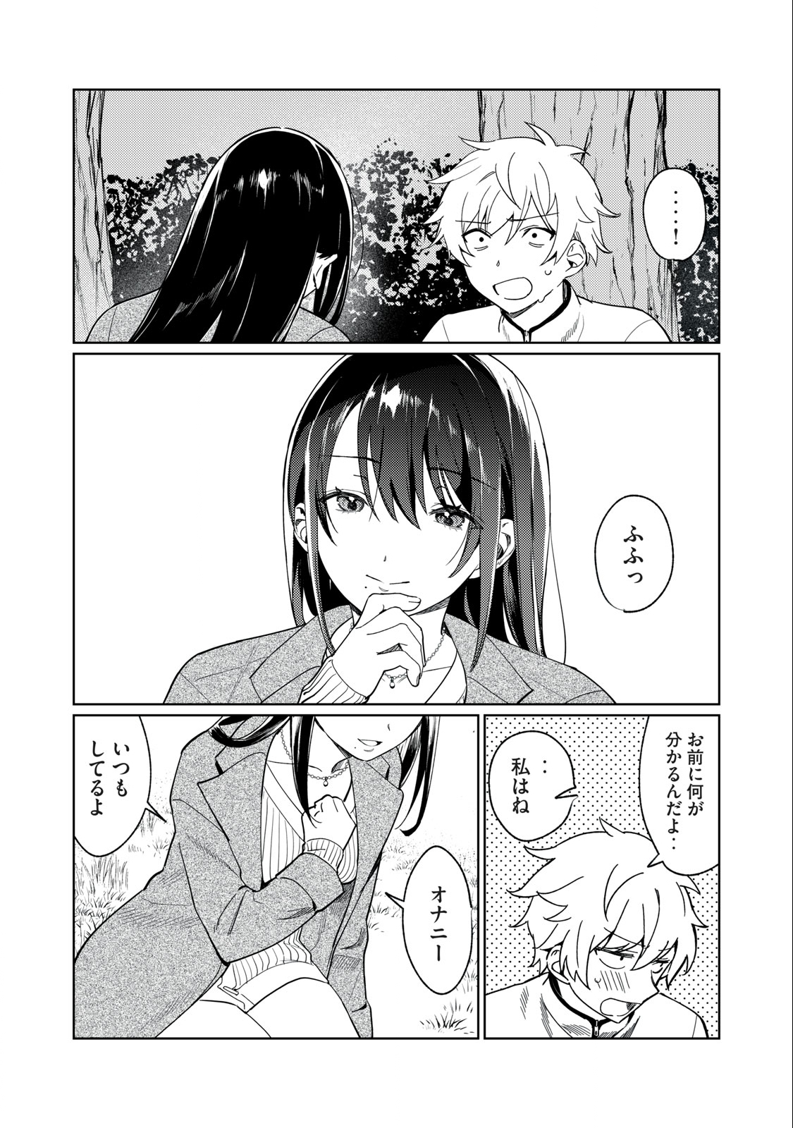 恥じらう君が見たいんだ Chap 2 - Next Chap 3