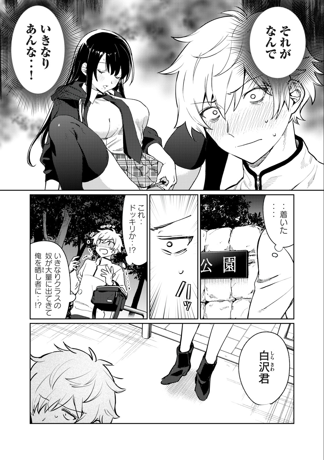 恥じらう君が見たいんだ Chap 2 - Next Chap 3