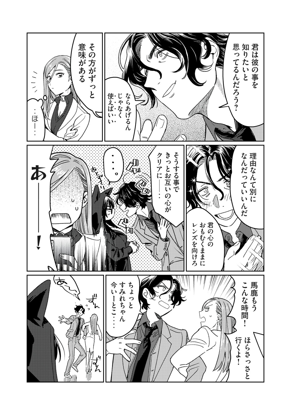 恥じらう君が見たいんだ Chap 20 - Next Chap 21