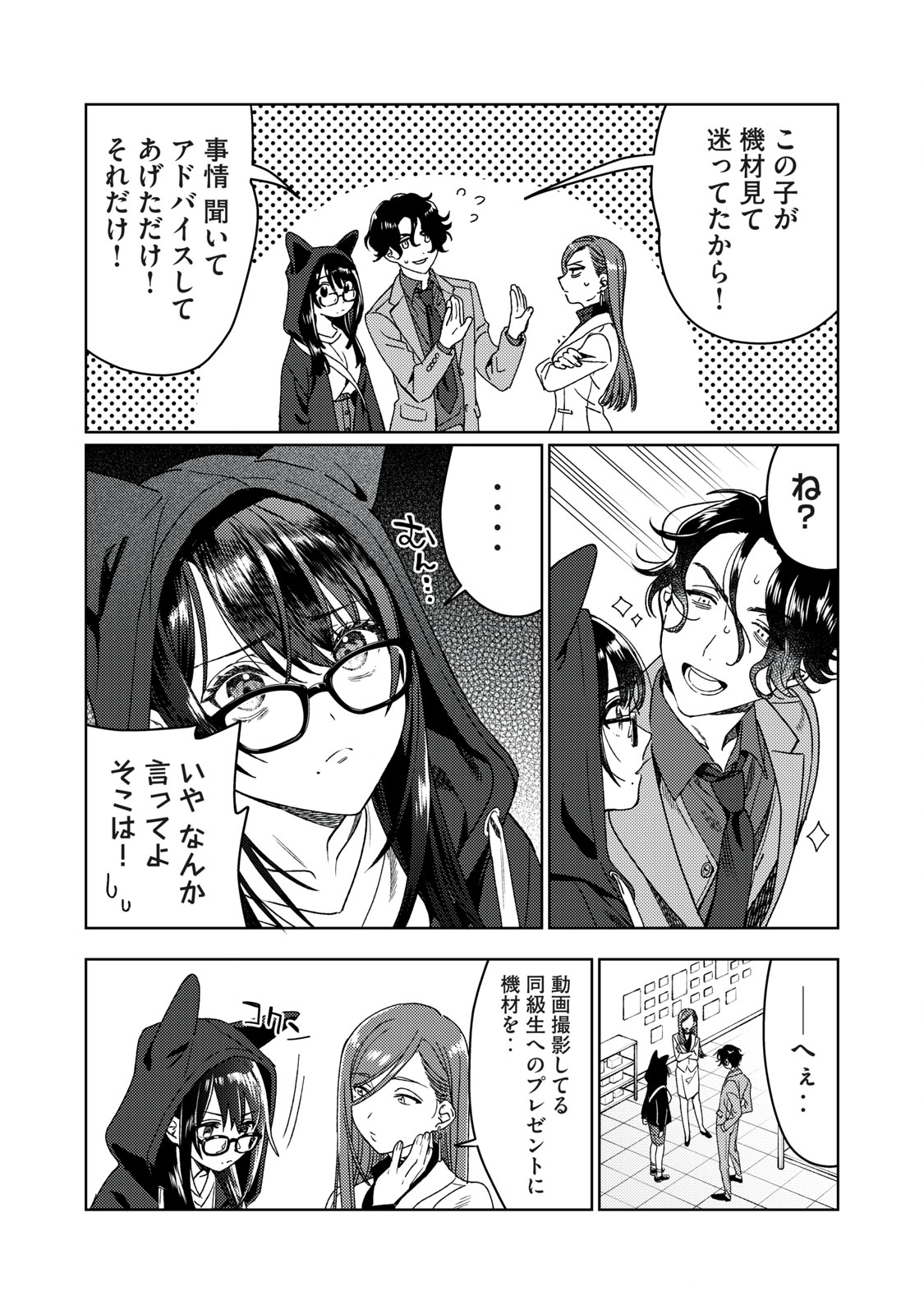 恥じらう君が見たいんだ Chap 20 - Next Chap 21