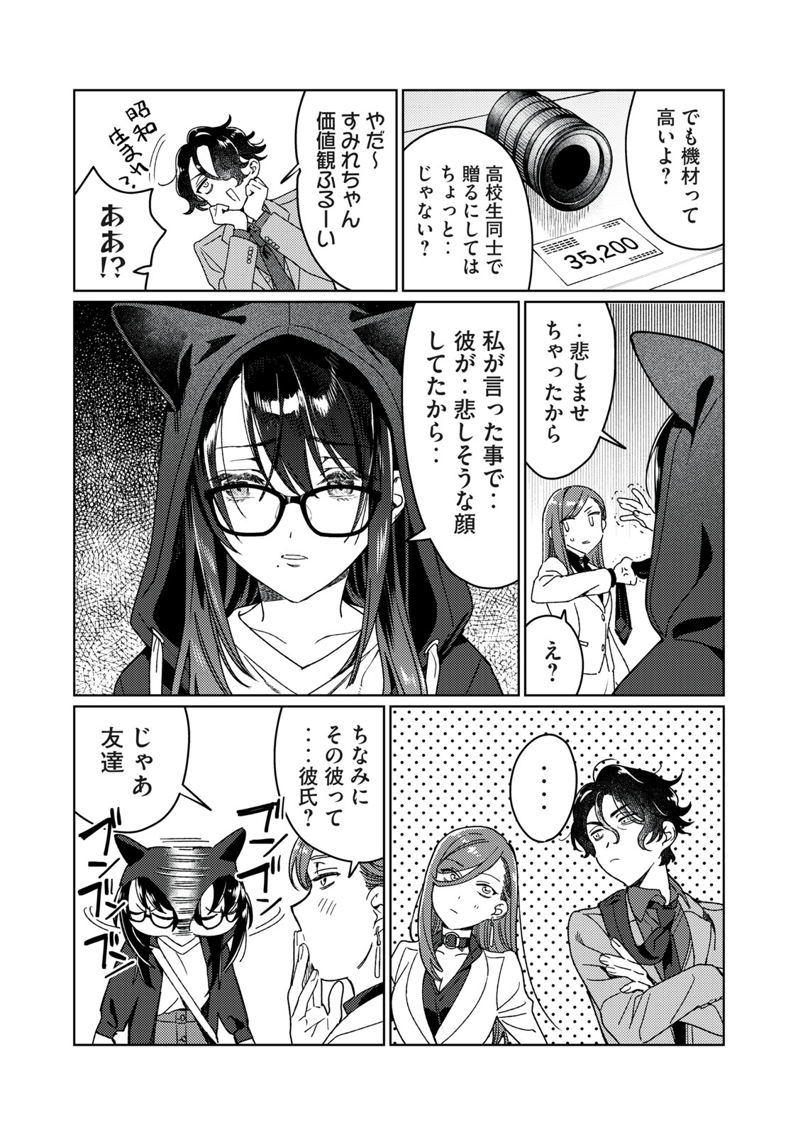 恥じらう君が見たいんだ Chap 20 - Next Chap 21