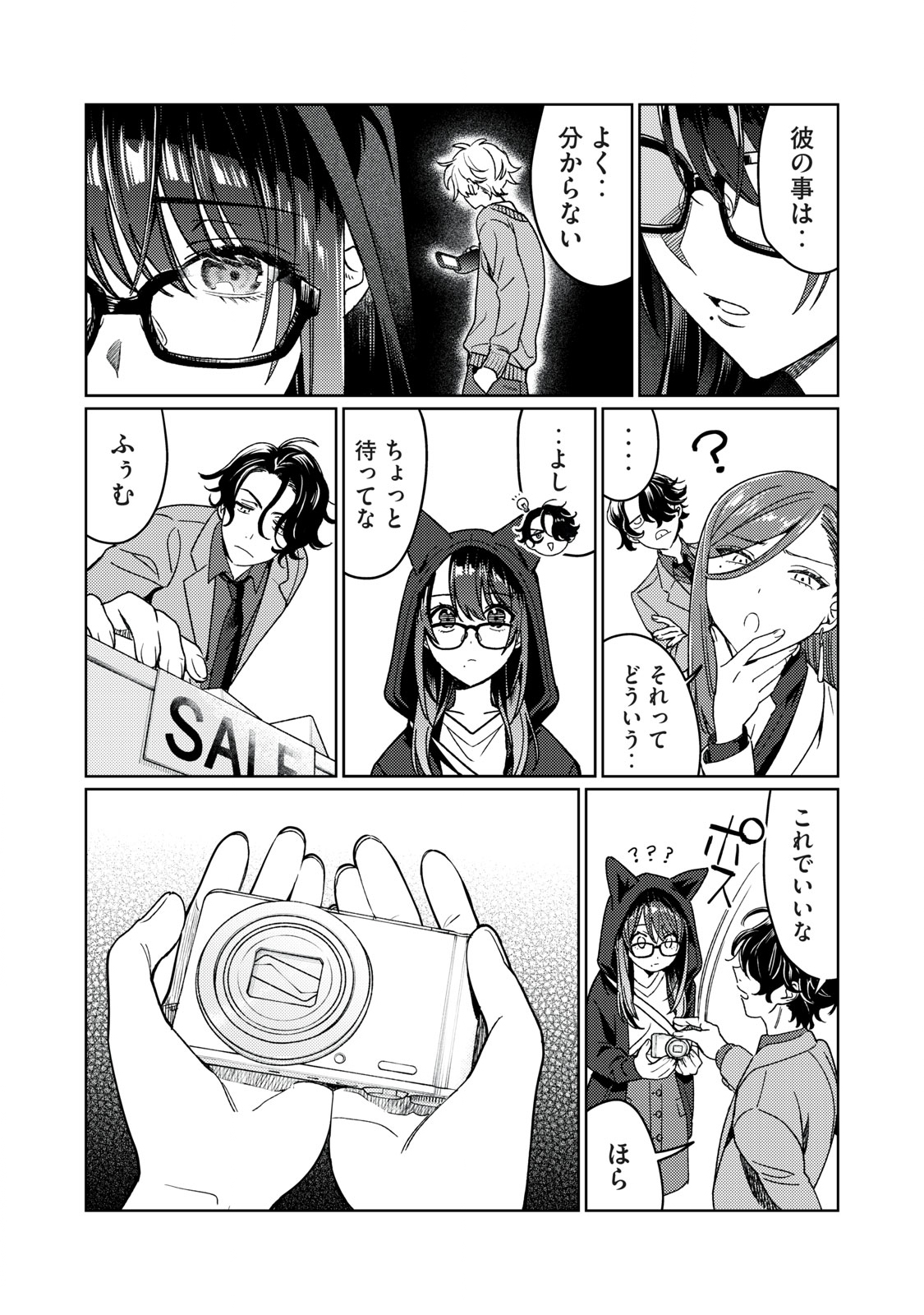 恥じらう君が見たいんだ Chap 20 - Next Chap 21