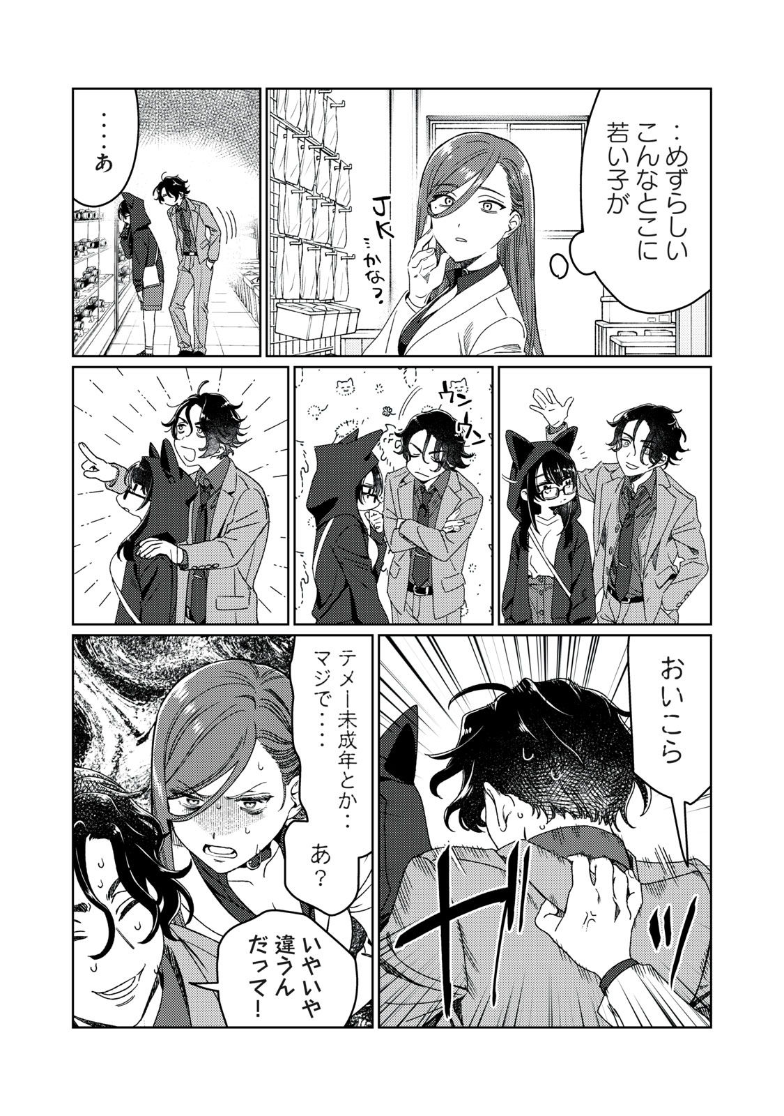 恥じらう君が見たいんだ Chap 20 - Next Chap 21