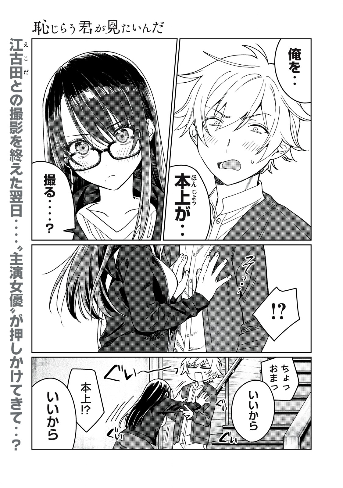 恥じらう君が見たいんだ Chap 21 - Next Chap 22