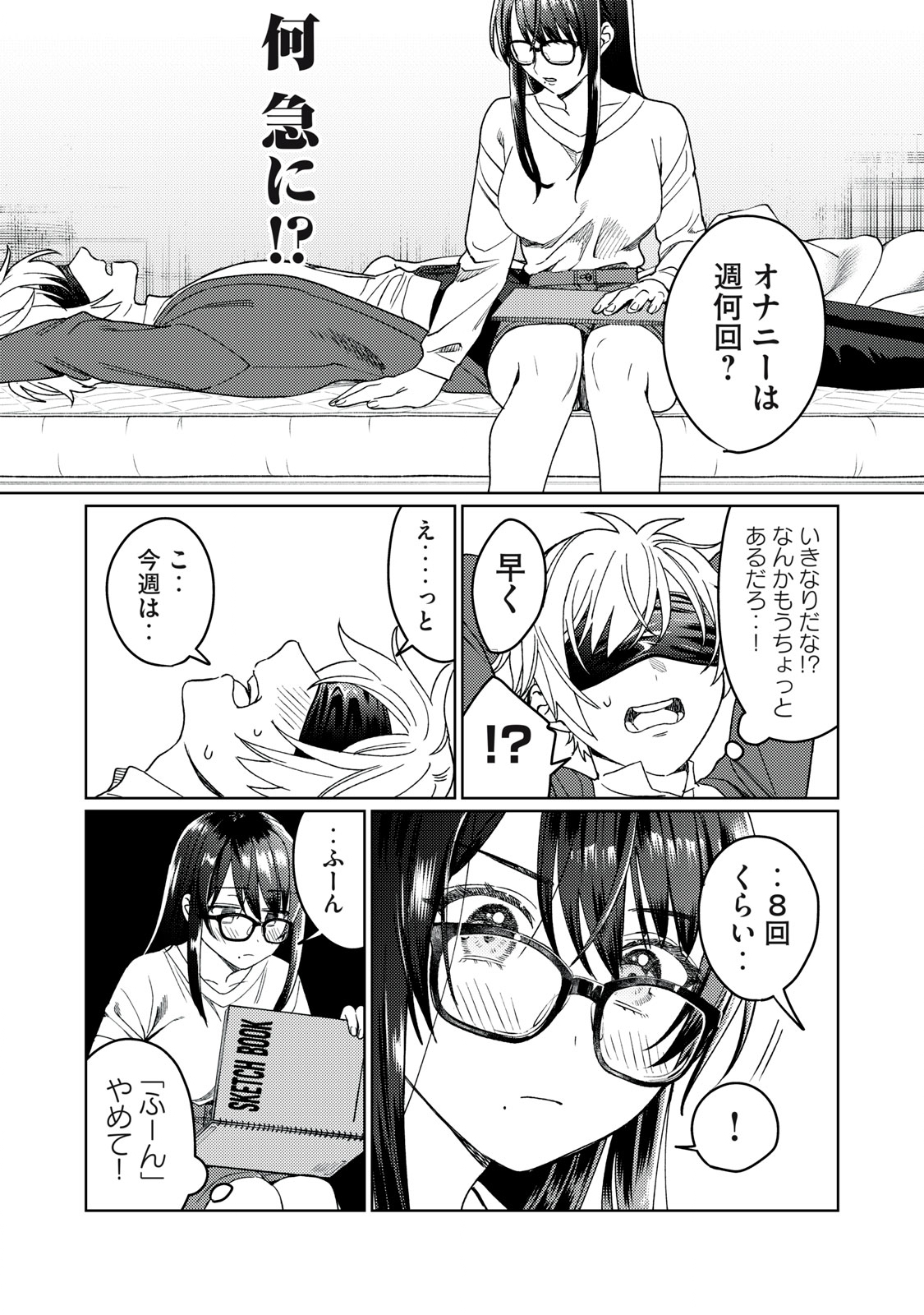 恥じらう君が見たいんだ Chap 21 - Next Chap 22