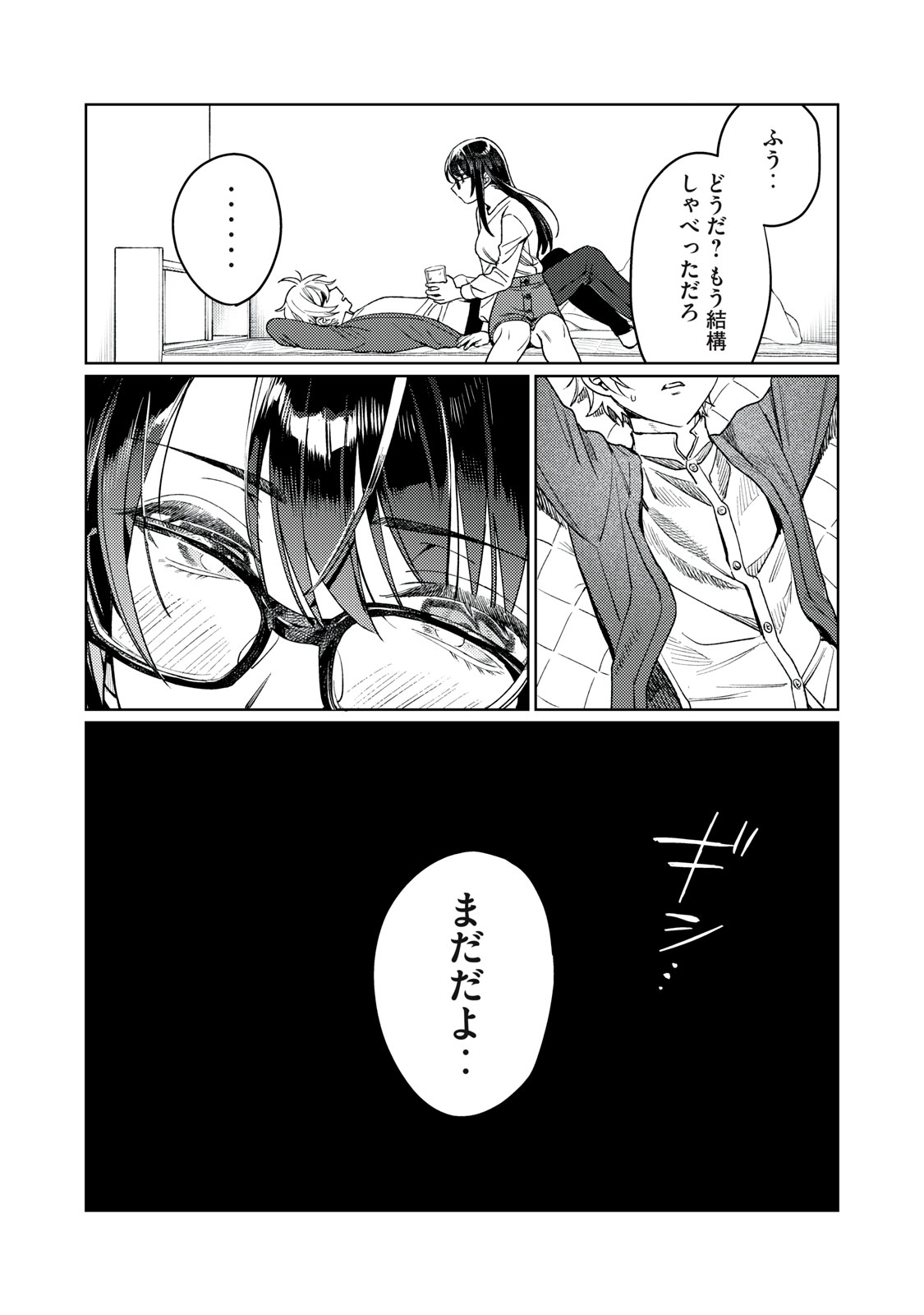 恥じらう君が見たいんだ Chap 21 - Next Chap 22