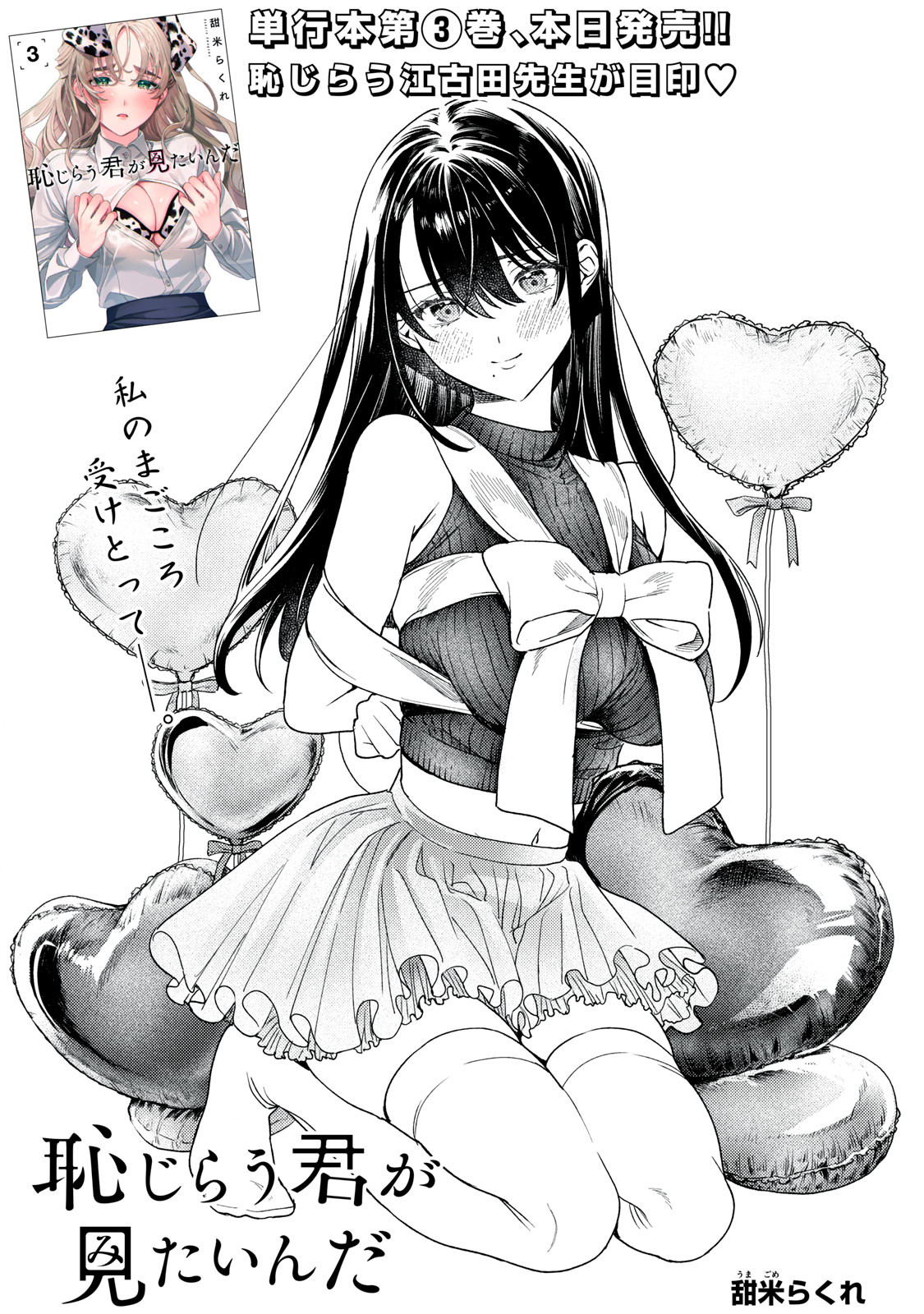 恥じらう君が見たいんだ Chap 22 - Next Chap 23