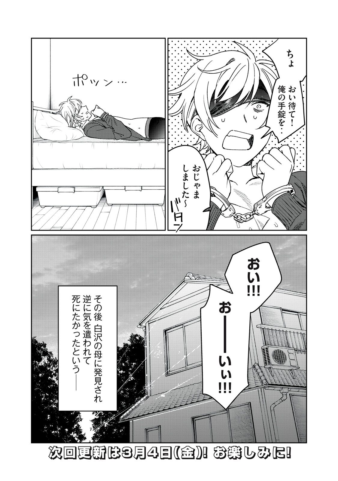 恥じらう君が見たいんだ Chap 22 - Next Chap 23