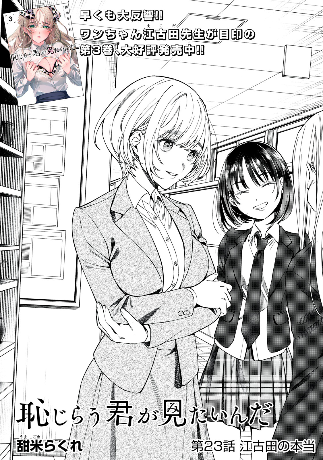 恥じらう君が見たいんだ Chap 23 - Next Chap 24