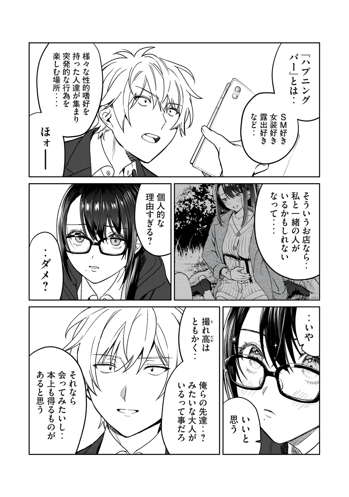 恥じらう君が見たいんだ Chap 24 - Next Chap 25