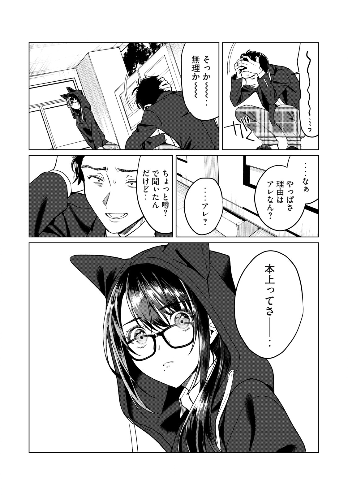 恥じらう君が見たいんだ Chap 24 - Next Chap 25