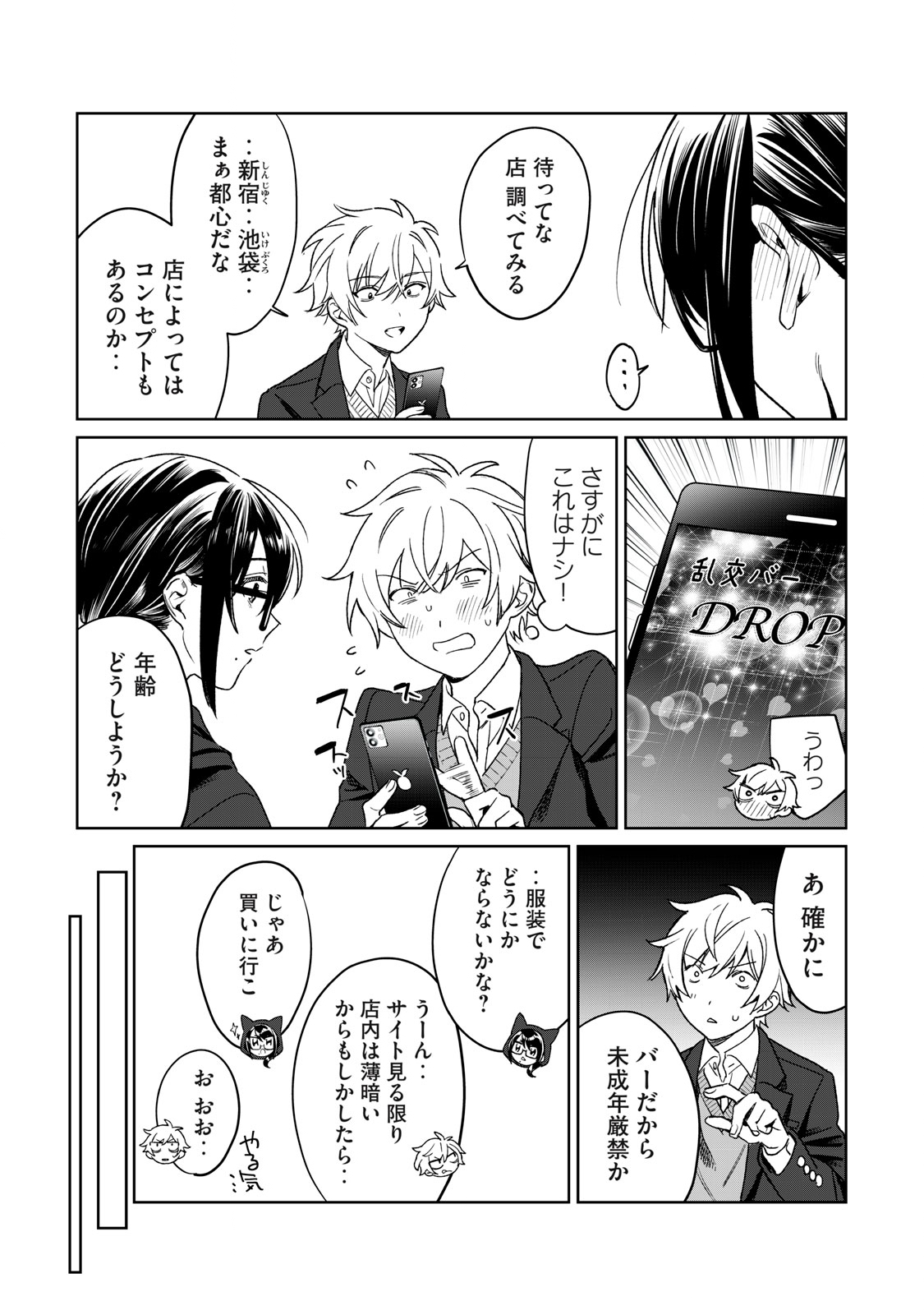 恥じらう君が見たいんだ Chap 24 - Next Chap 25