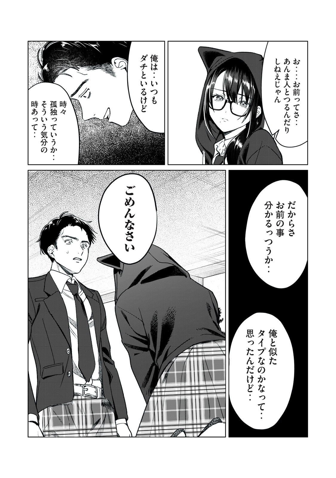 恥じらう君が見たいんだ Chap 24 - Next Chap 25