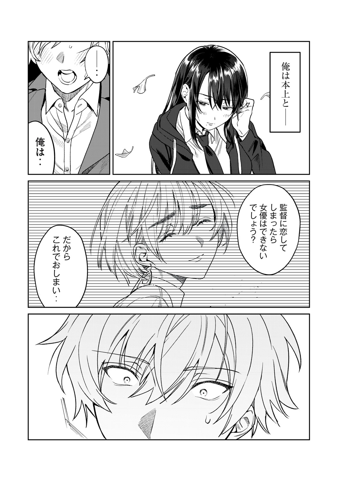 恥じらう君が見たいんだ Chap 25 - Next Chap 26