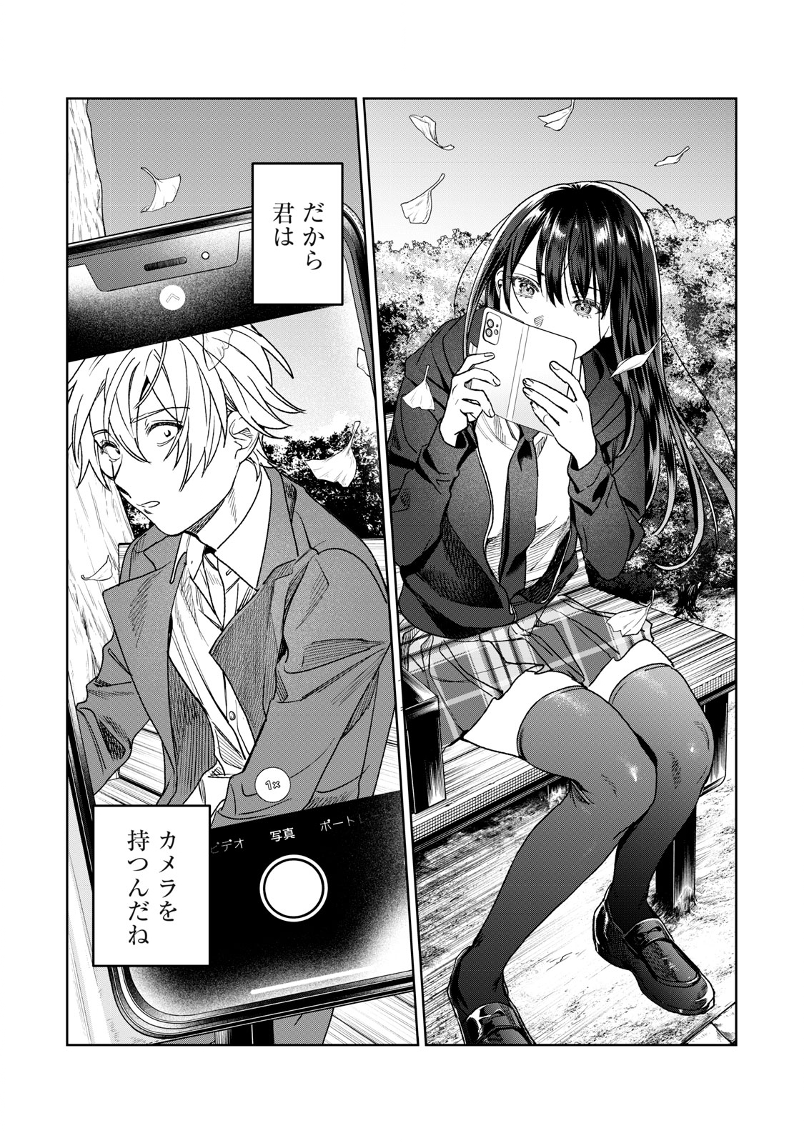 恥じらう君が見たいんだ Chap 25 - Next Chap 26