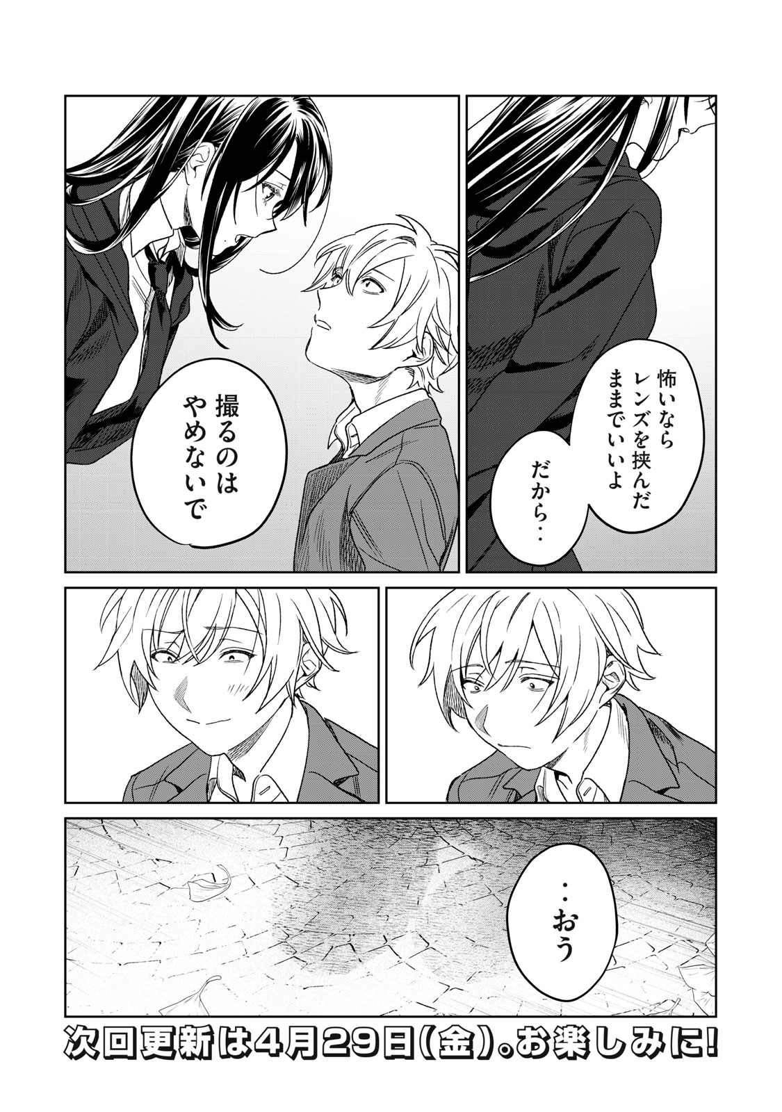 恥じらう君が見たいんだ Chap 25 - Next Chap 26