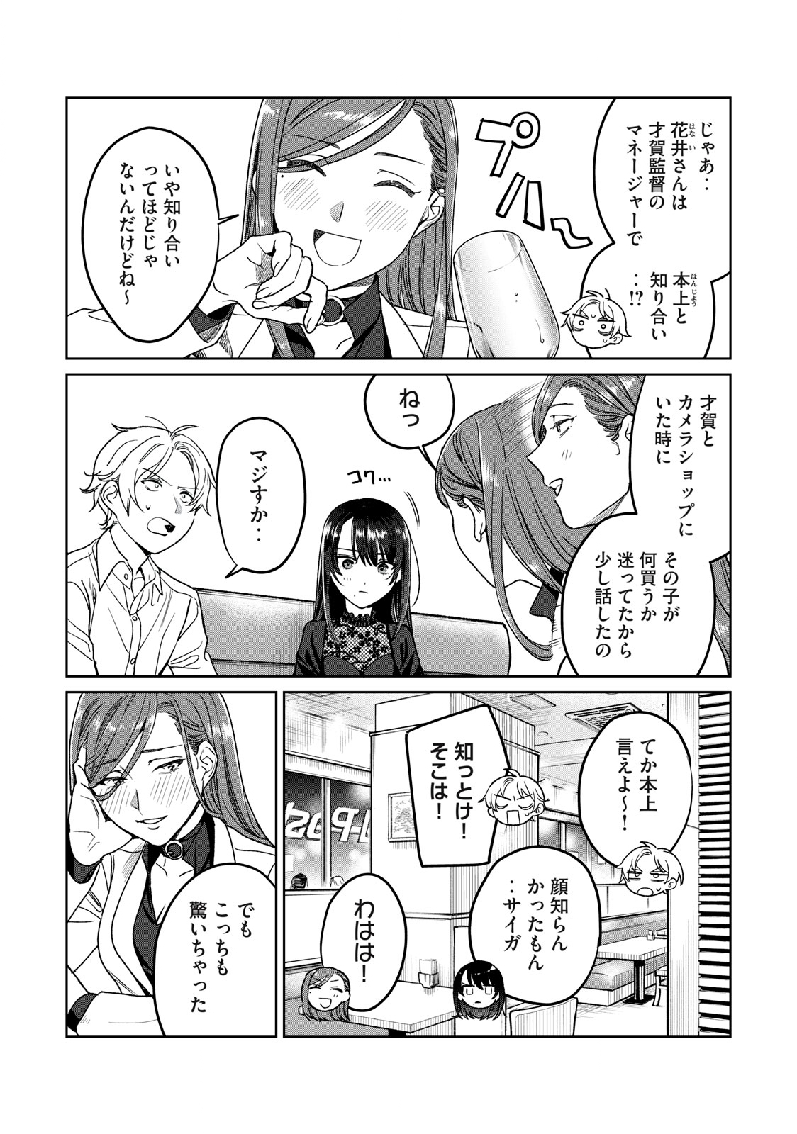 恥じらう君が見たいんだ Chap 26 - Next Chap 27