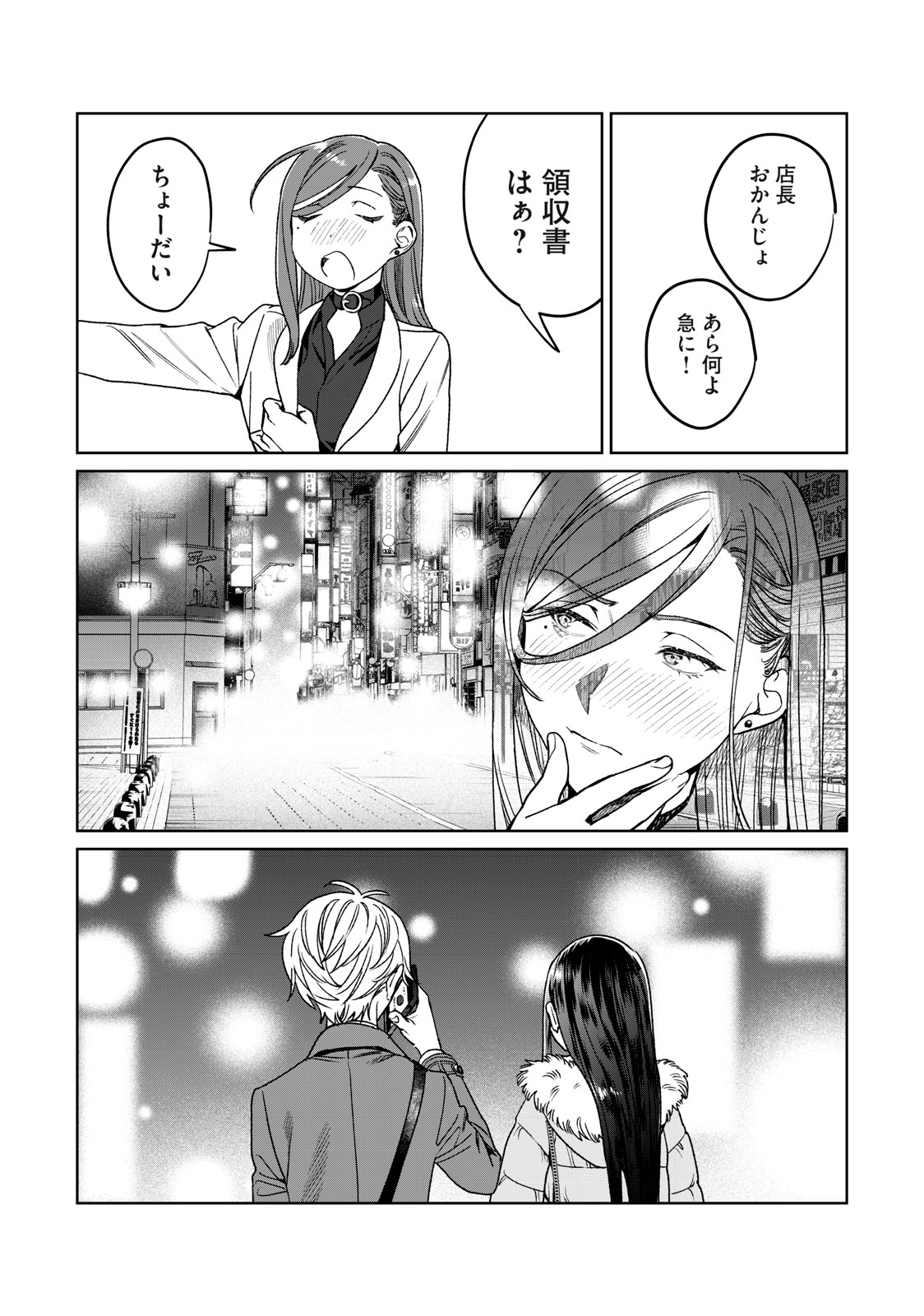 恥じらう君が見たいんだ Chap 26 - Next Chap 27